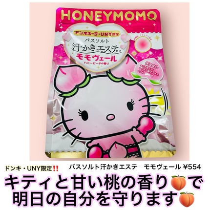 汗かきエステ気分 モモヴェール/マックス/保湿系入浴剤を使ったクチコミ(1枚目)