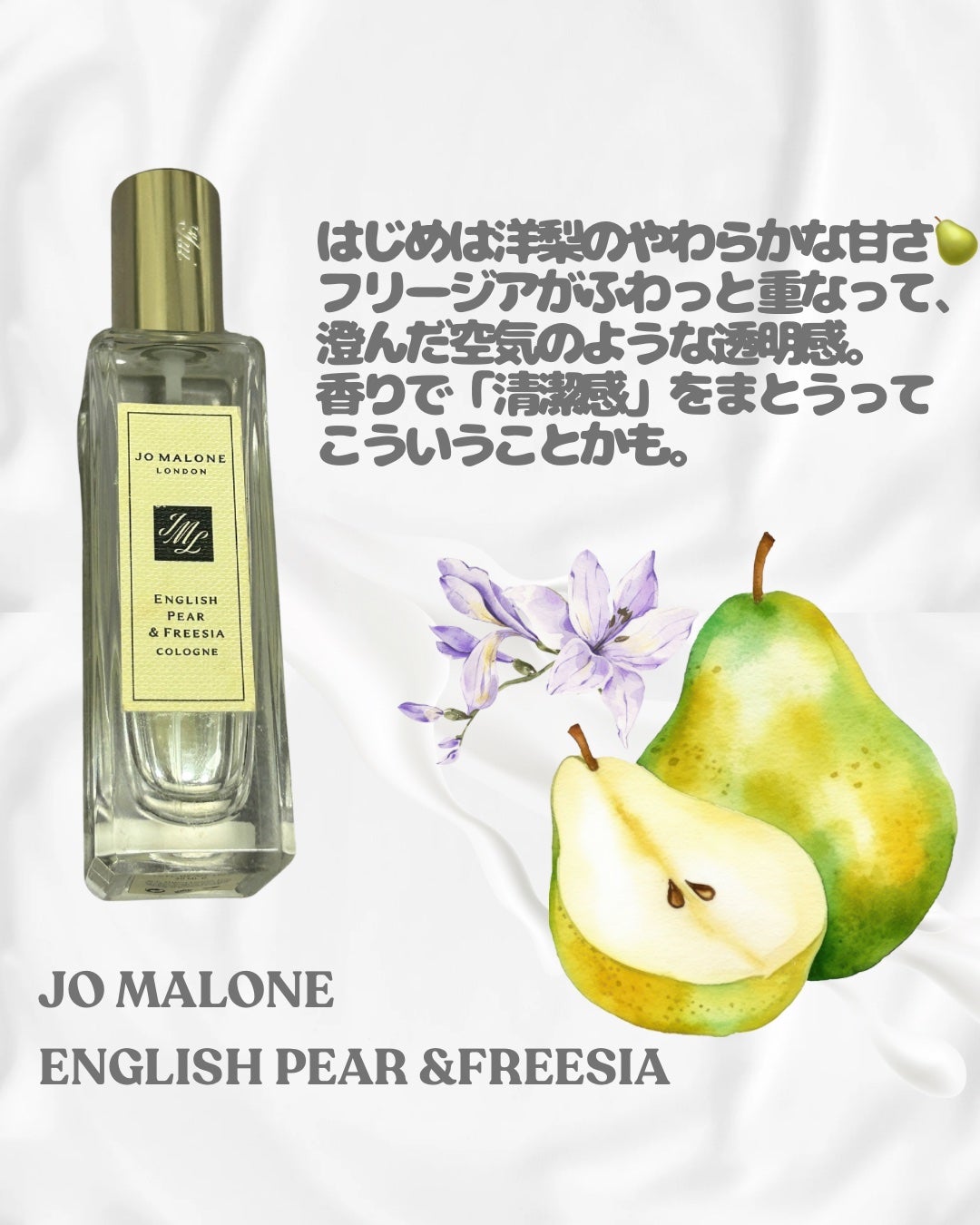イングリッシュ ペアー & フリージア ヘア ミスト/Jo MALONE LONDON/ヘアミストを使ったクチコミ(2枚目)