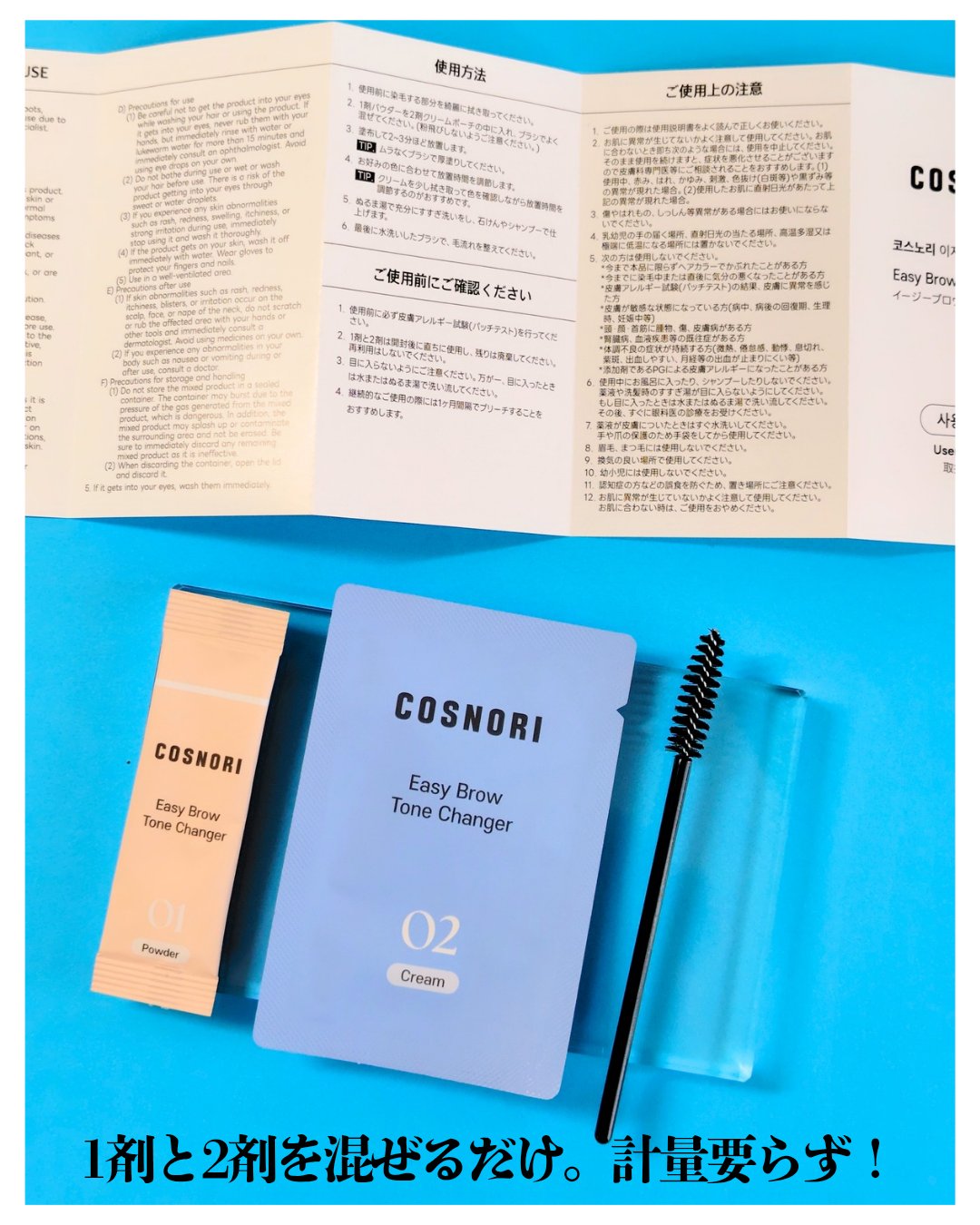 イージーブロウトーンチェンジャー/COSNORI/その他アイブロウを使ったクチコミ（2枚目）