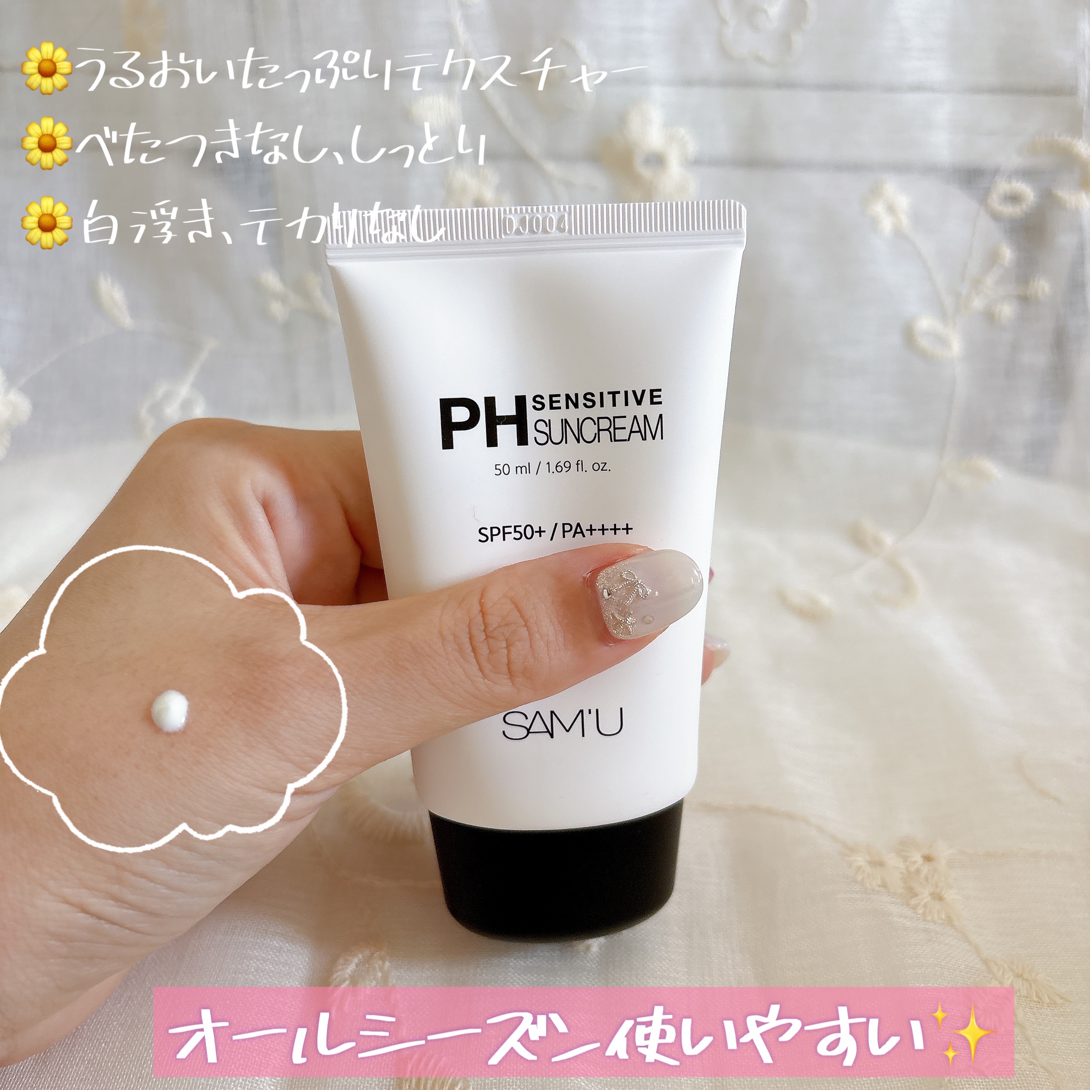 サミュ PHセンシティブサンクリーム/SAM'U/日焼け止めクリームを使ったクチコミ（2枚目）