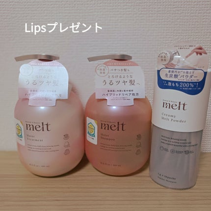 メルト モイストシャンプー/トリートメント/melt/市販シャンプーを使ったクチコミ(1枚目)