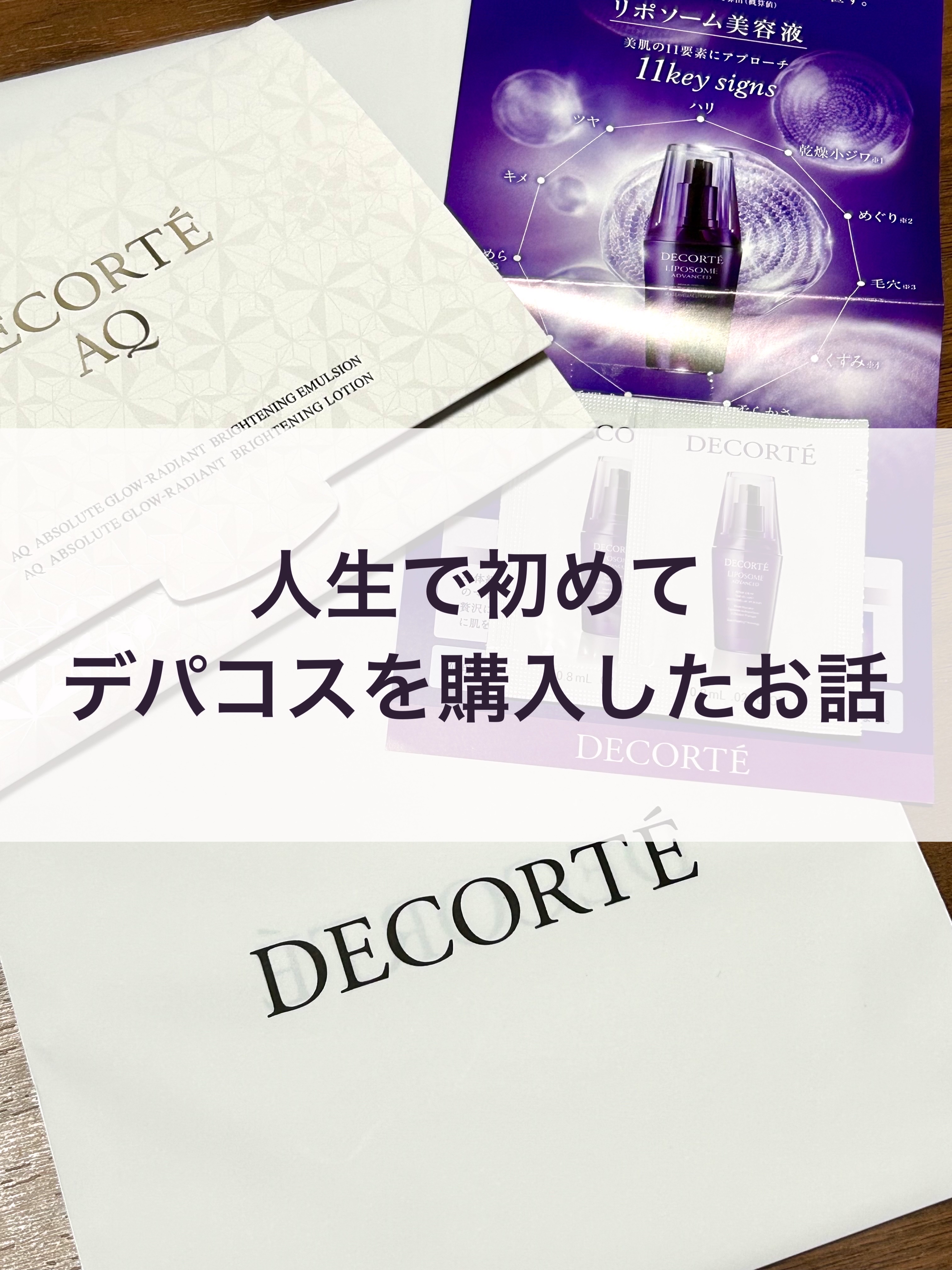 リポソーム アドバンスト　リペアセラム/DECORTÉ/美容液を使ったクチコミ（1枚目）