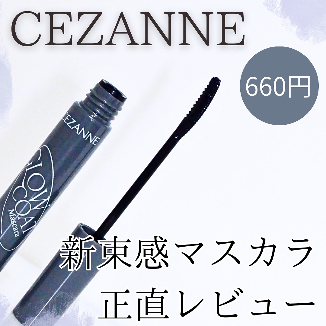 ＼セザンヌ新作マスカラ正直レビュー✍️／

┈┈┈┈┈┈┈┈┈┈

セザンヌ
グロウコートマスカラ

┈┈┈┈┈┈┈┈┈┈

2025.7.1に発売されたセザンヌの新作✨️

お湯落ちタイプだけどウォータープルーフで、
マスカラとしてもトッ