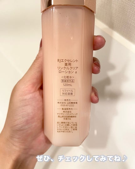 RJ エクセレント 薬用リンクルクリアローション/アピセラピーコスメティクス/化粧水を使ったクチコミ(5枚目)