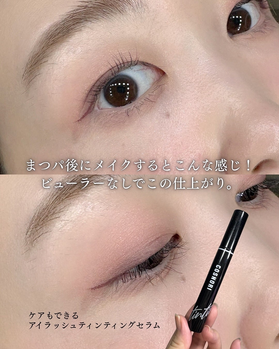イージーアイラッシュリフトキット/COSNORI/その他キットセットを使ったクチコミ(6枚目)