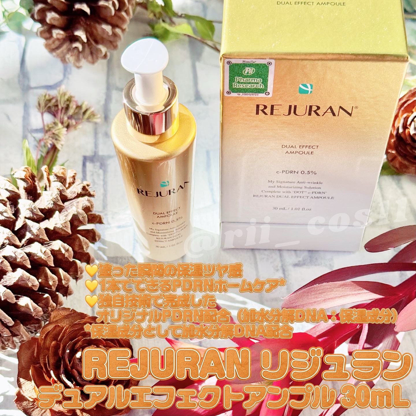 REJURAN デュアル エフェクト アンプル 30mL/REJURAN COSMETICS/美容液を使ったクチコミ（1枚目）