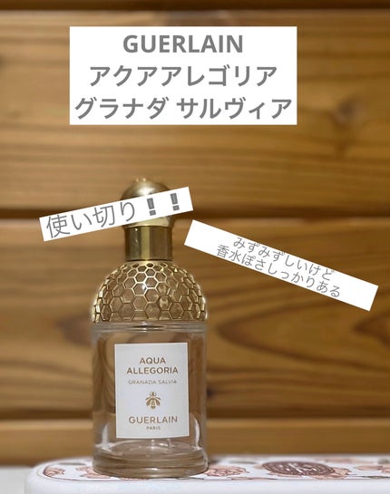 GUERLAIN アクア アレゴリア グラナダ サルヴィアのクチコミ「【GUERLAIN
アクア アレゴリア グラナダ サルヴィア】
人生初のGUERLAIN
社.....」(1枚目)
