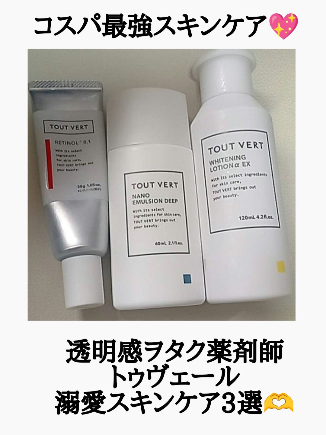 薬用ホワイトニングローションα EX/TOUT VERT/化粧水を使ったクチコミ（1枚目）