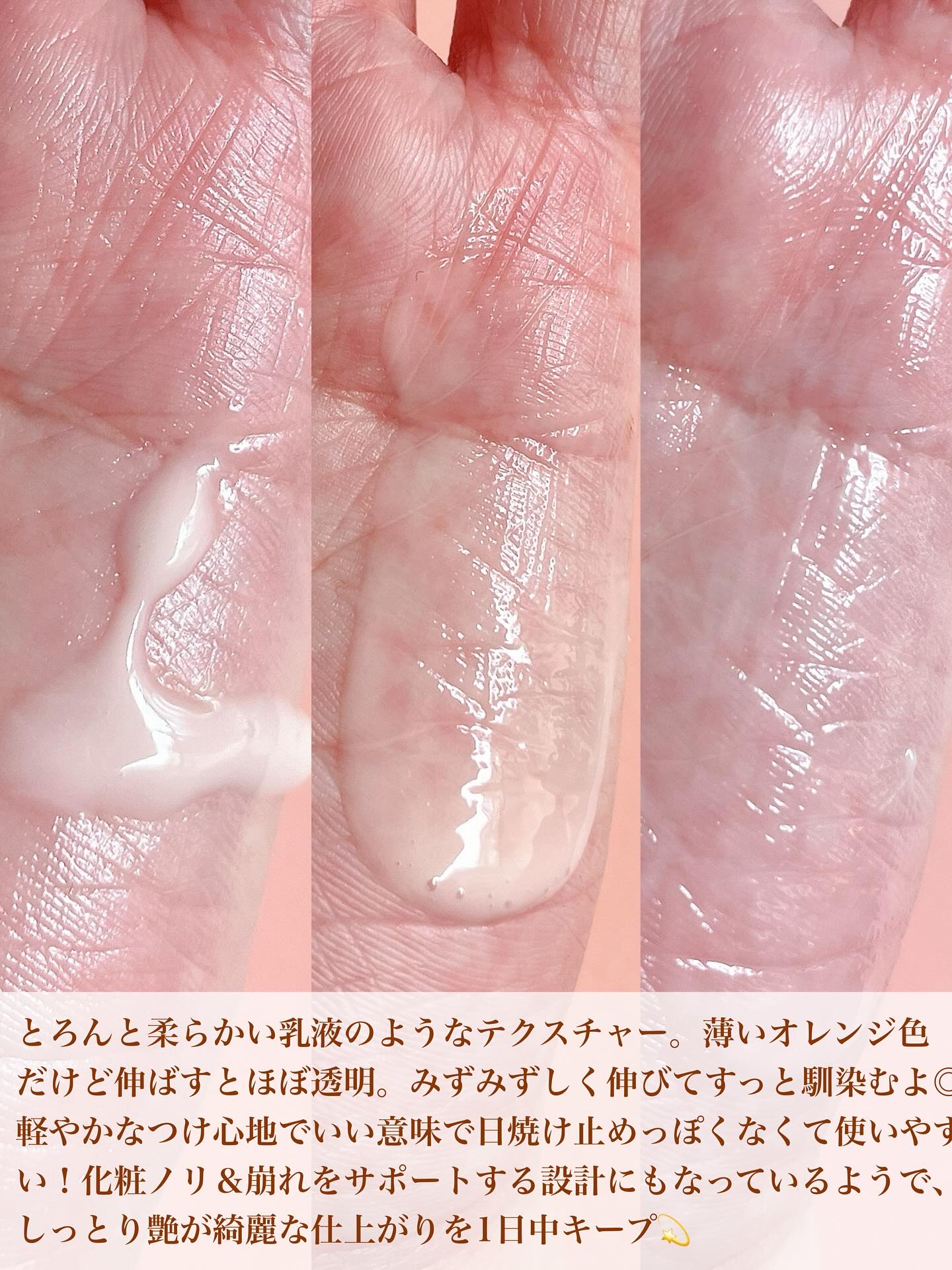 アプリコットクリアサンセラム/I'm from/日焼け止めローションを使ったクチコミ（3枚目）