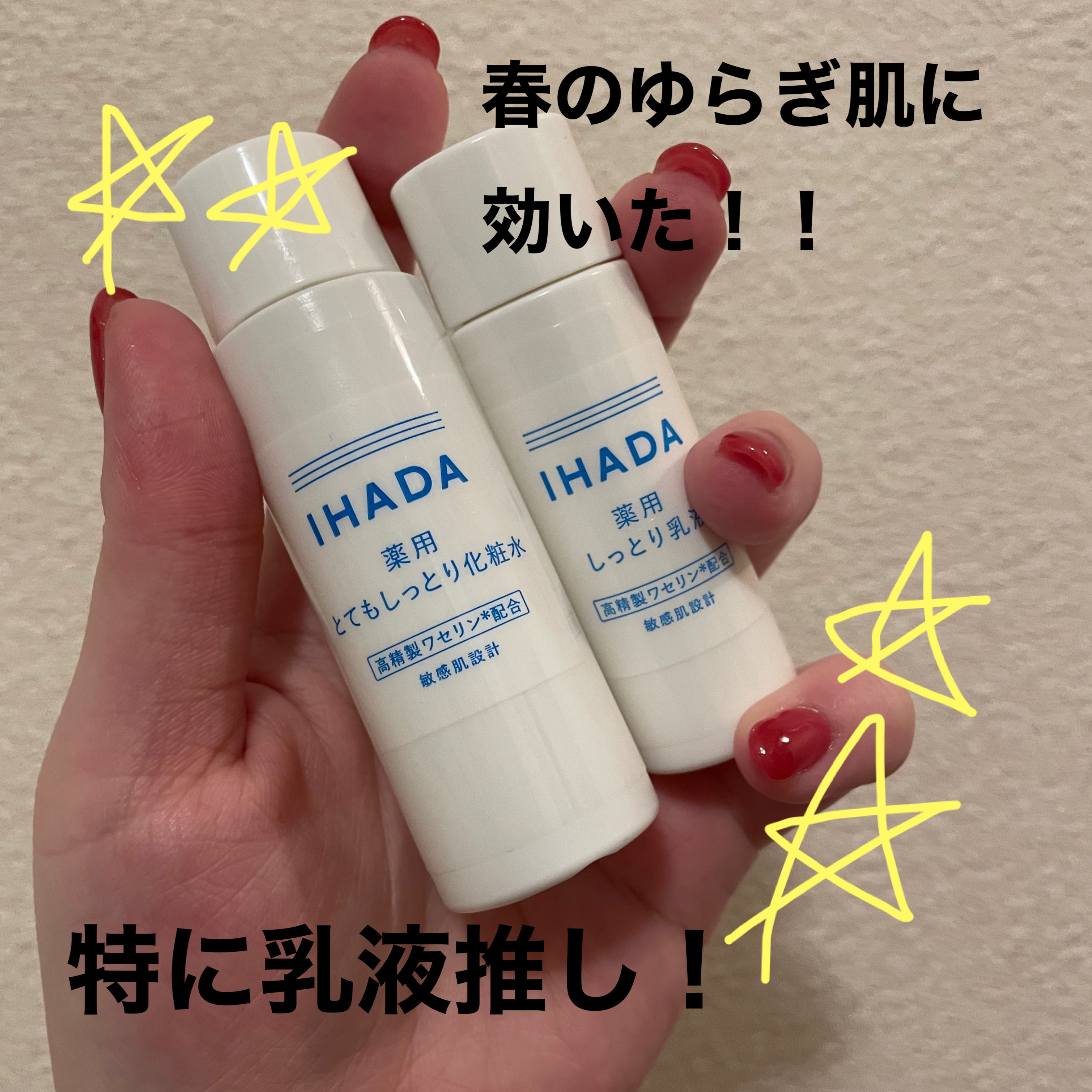 薬用スキンケアセットN（とてもしっとり）/IHADA/スキンケアキットを使ったクチコミ（1枚目）