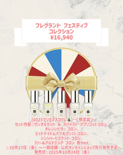 フレグラント フェスティブ コレクション/Jo MALONE LONDON/その他キットセットを使ったクチコミ(2枚目)