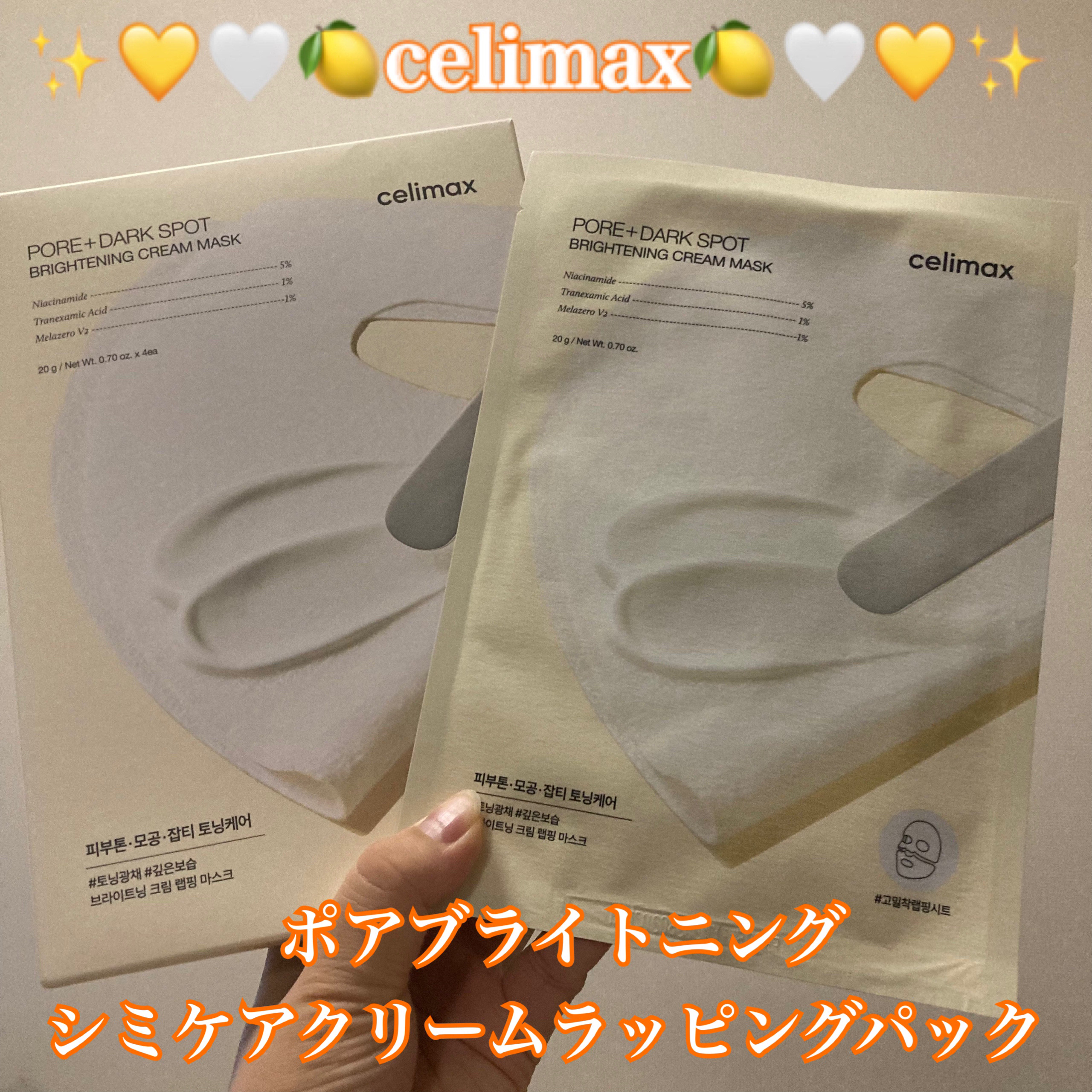 ポアブライトニングシミケアクリームラッピングパック/celimax/シートマスク・パックを使ったクチコミ（1枚目）