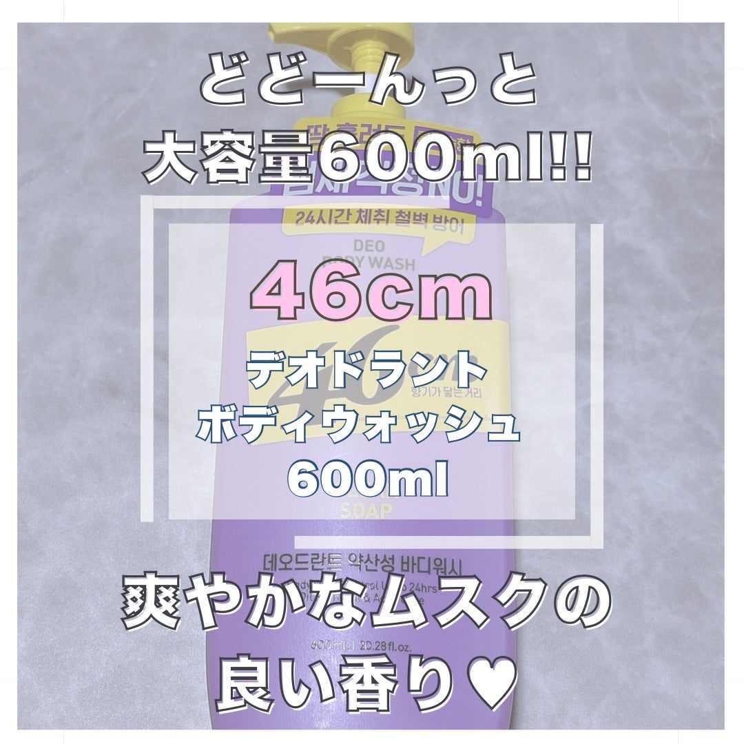 ボディウォッシュ クリーンソープ/46cm/ボディソープを使ったクチコミ(1枚目)