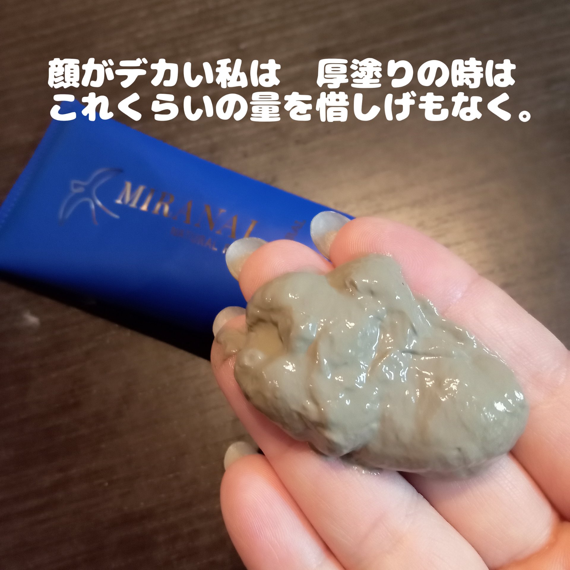 ナチュラルパック /MIRANAL/洗い流すパック・マスクを使ったクチコミ（2枚目）