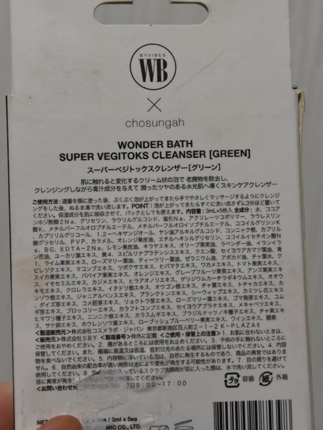 スーパーベジトックスクレンザー/WONDER BATH/クレンジングジェルを使ったクチコミ（2枚目）
