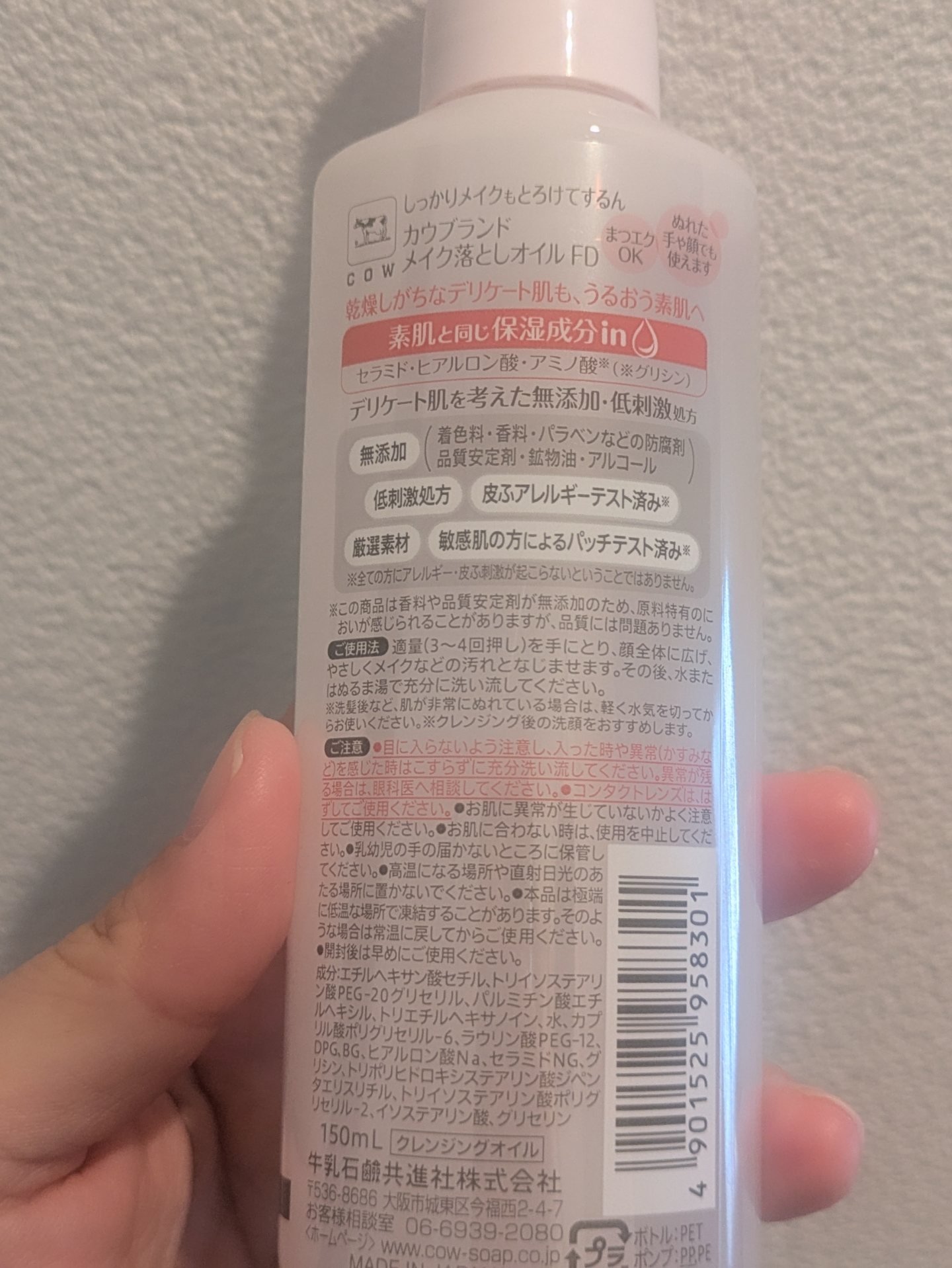 メイク落としオイル/カウブランド無添加/オイルクレンジングを使ったクチコミ（2枚目）