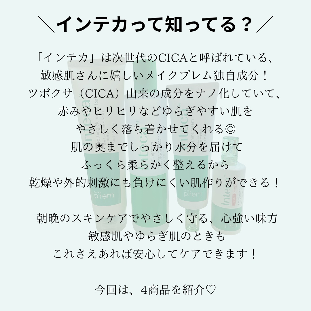 インテカ スージングクリーム/make prem/フェイスクリームを使ったクチコミ（2枚目）
