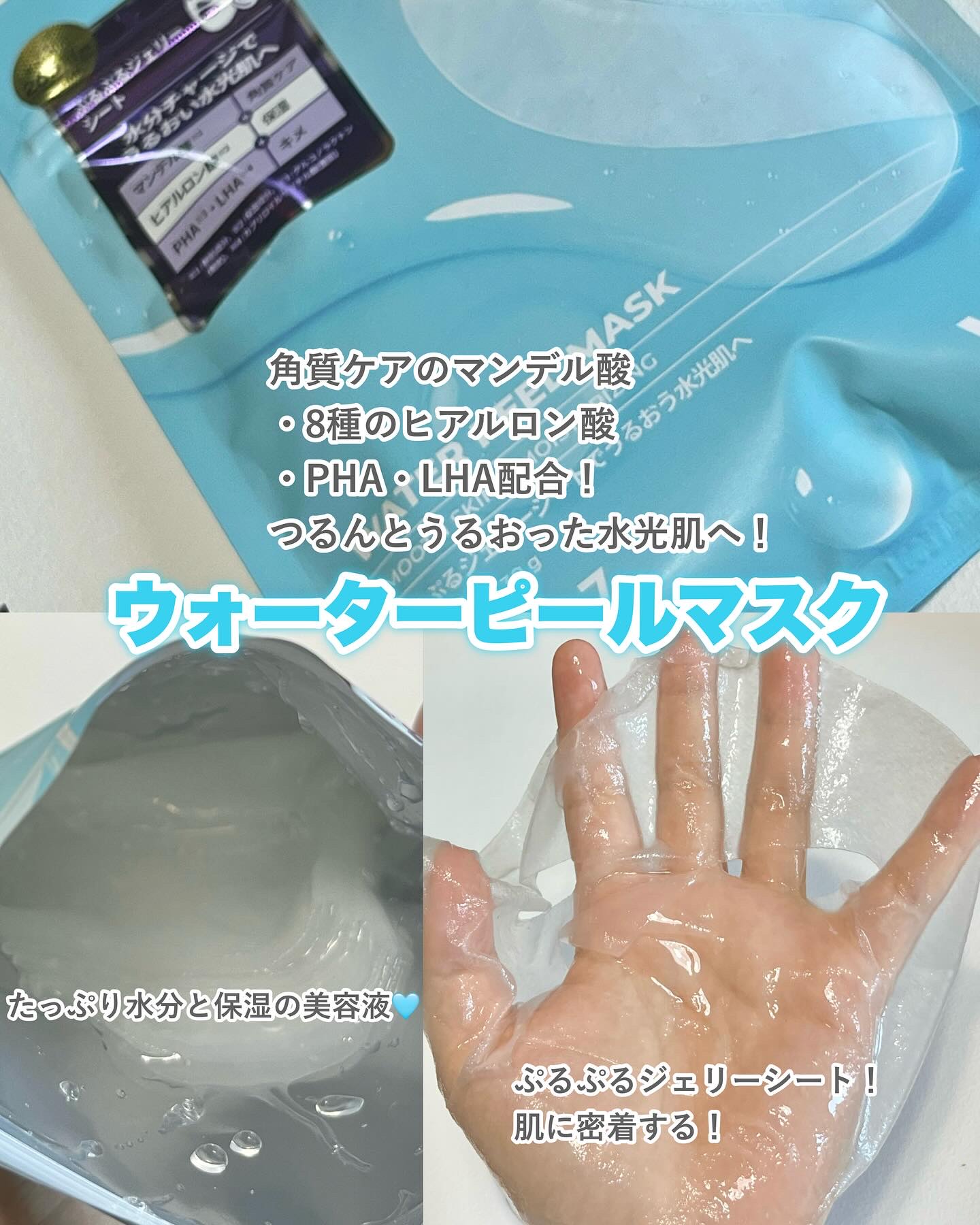 WATER PEEL MASK/VT/シートマスク・パックを使ったクチコミ（3枚目）