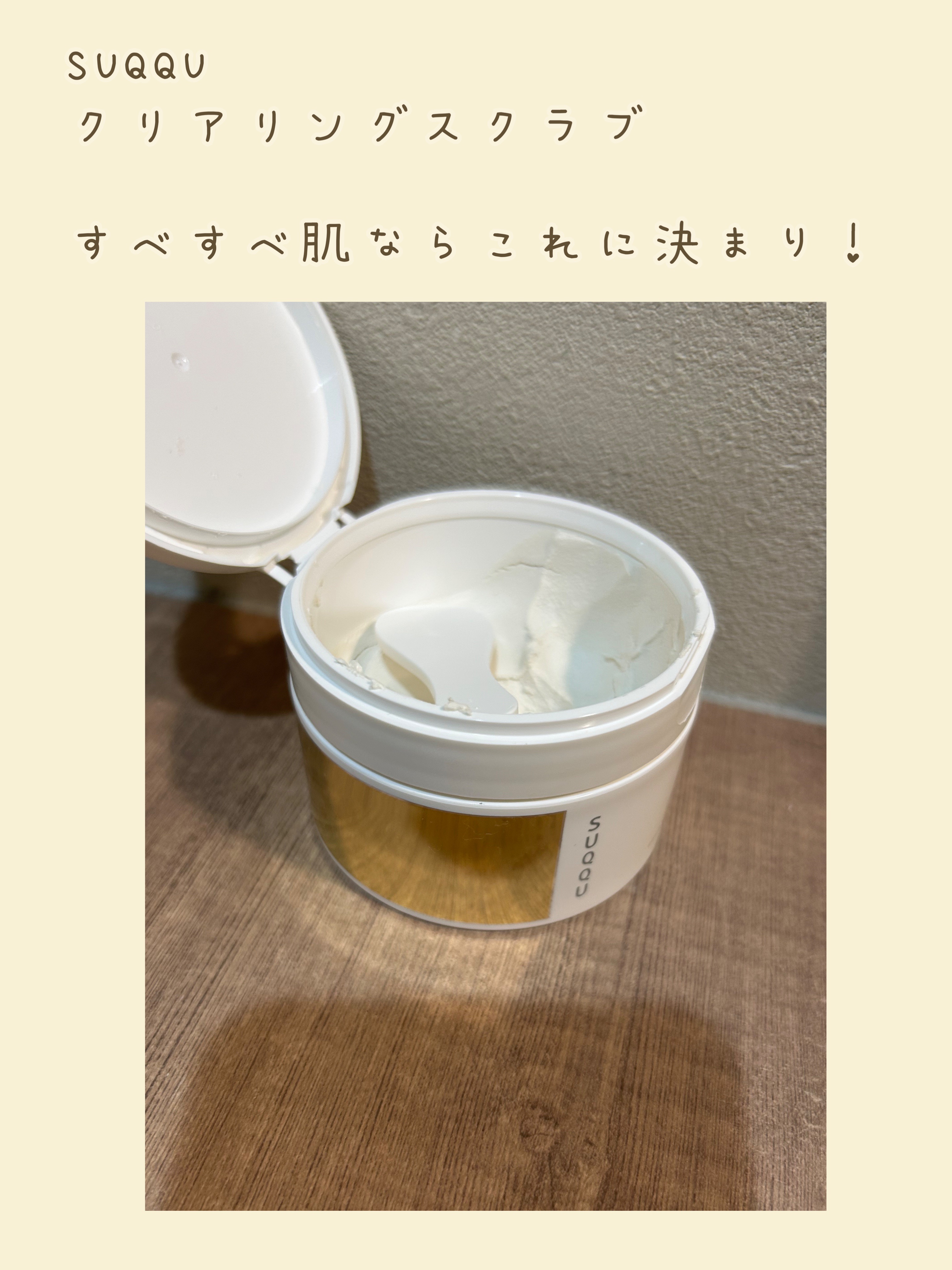 SUQQU クリアリング スクラブ/SUQQU/スクラブ・ゴマージュを使ったクチコミ（1枚目）