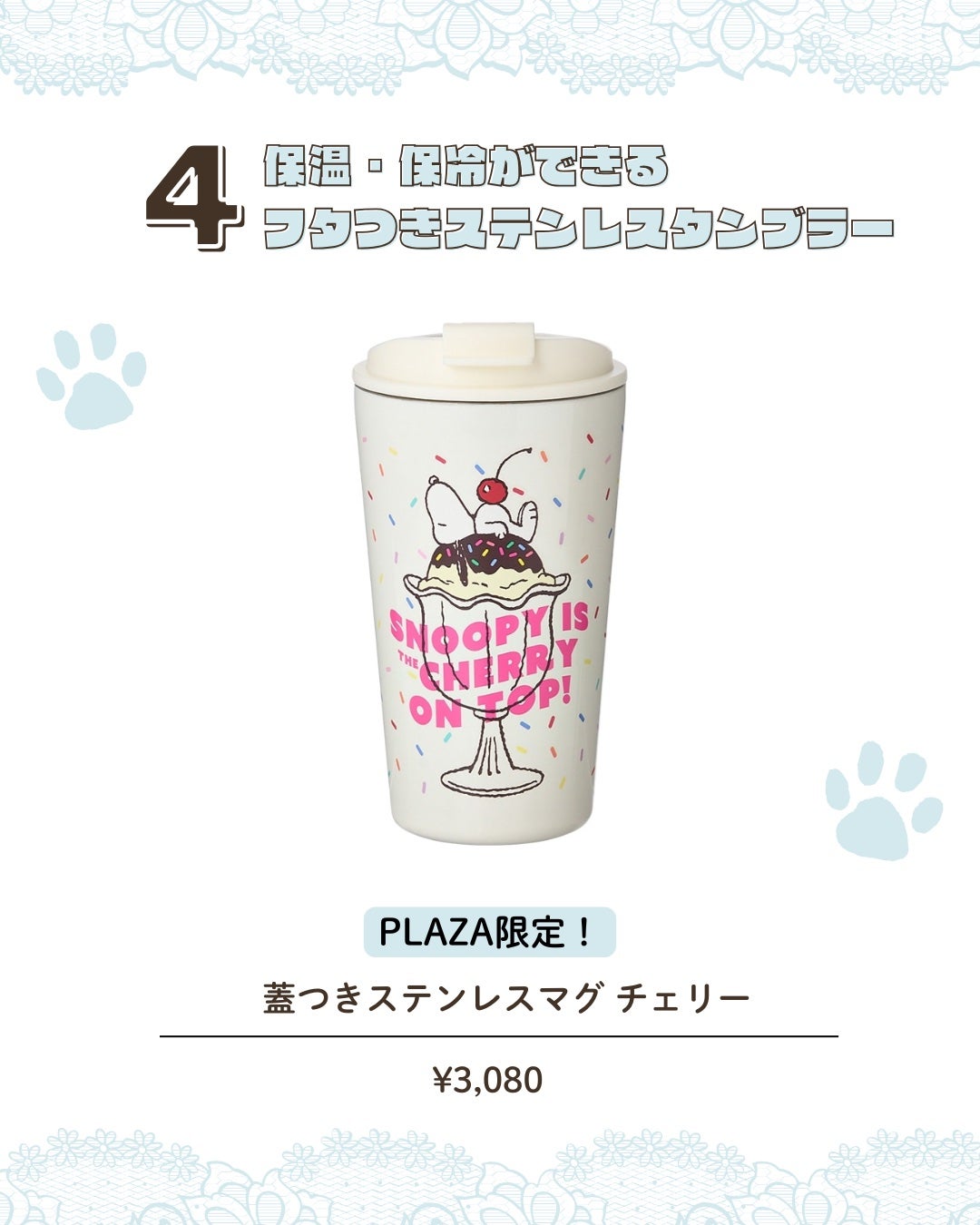 うさくまちゃん@YouTube on LIPS 「【保存がおすすめ♡】今回は、PLAZA限定スヌーピーについてま..」(5枚目)