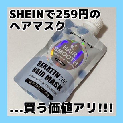 ヘアマスク/SHEIN/洗い流すヘアトリートメントを使ったクチコミ(1枚目)