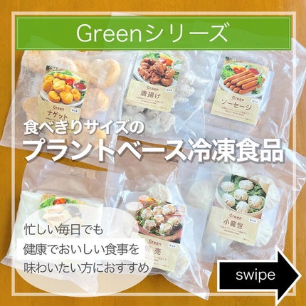 気ままな主婦 haba on LIPS 「【Greenシリーズ】地球にも身体にも優しい食事味も食感も本格..」(1枚目)