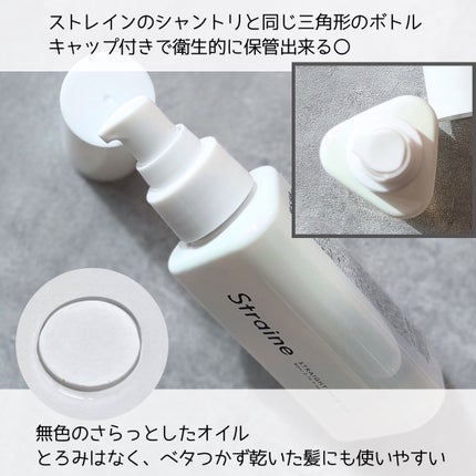 ã¹ãã¬ãŒããã¢ãªã€ã«/Straine/ãã¢ãªã€ã«ã䜿ã£ãã¯ãã³ãïŒ2æç®ïŒ