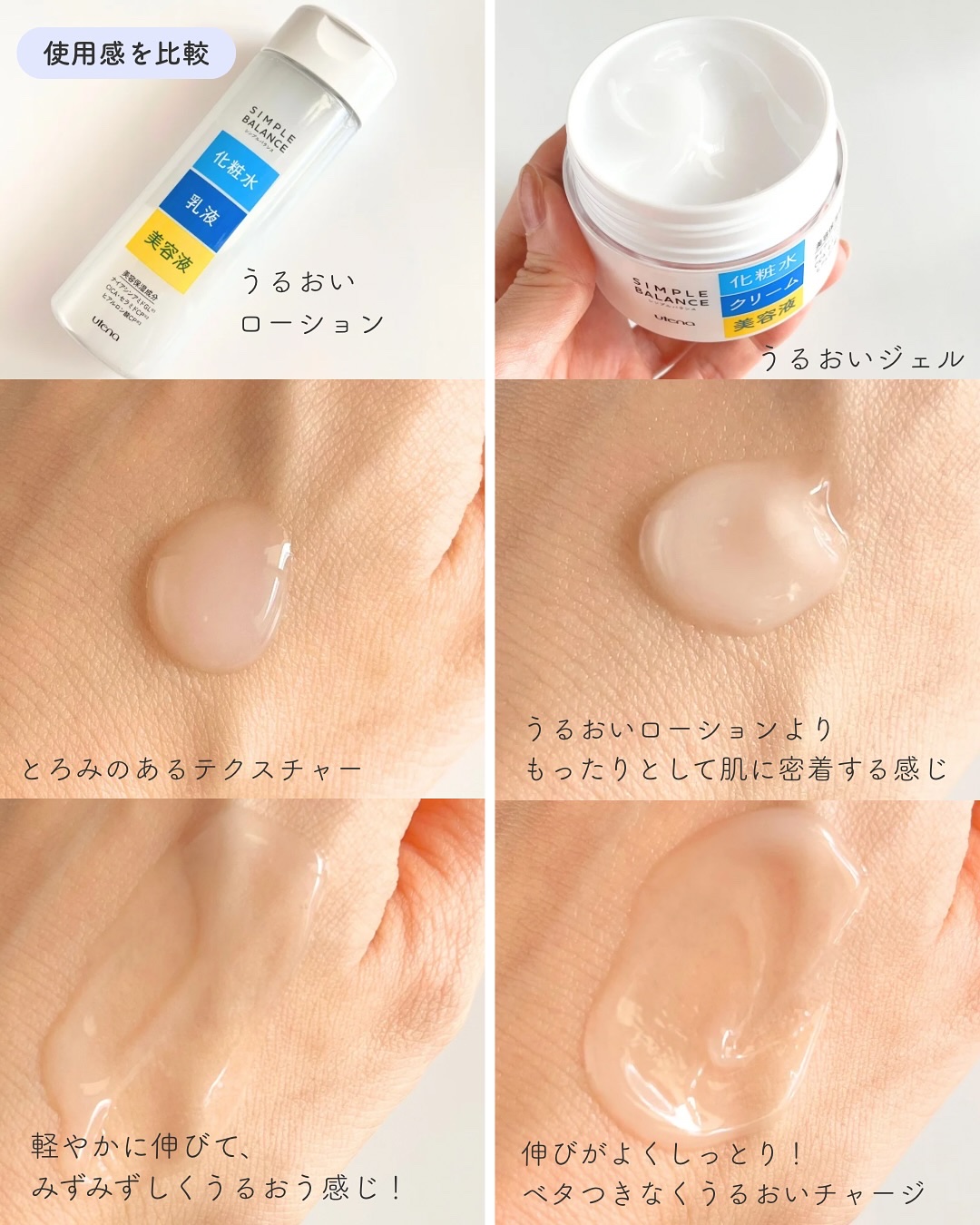 うるおいジェル 100g/シンプルバランス/オールインワン化粧品を使ったクチコミ（3枚目）