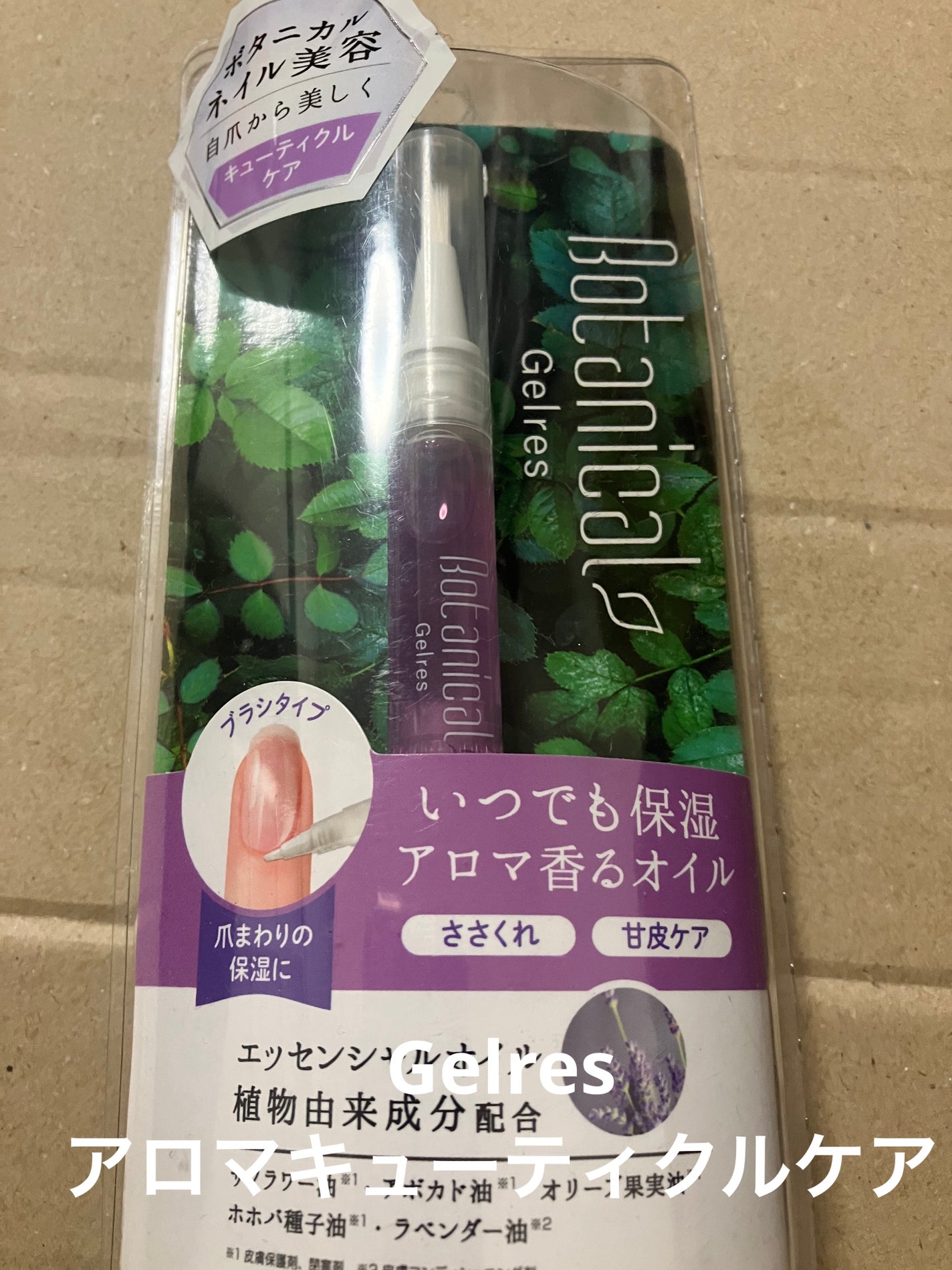 アロマキューティクルケア/Gelres/ネイルオイル・トリートメントを使ったクチコミ(1枚目)