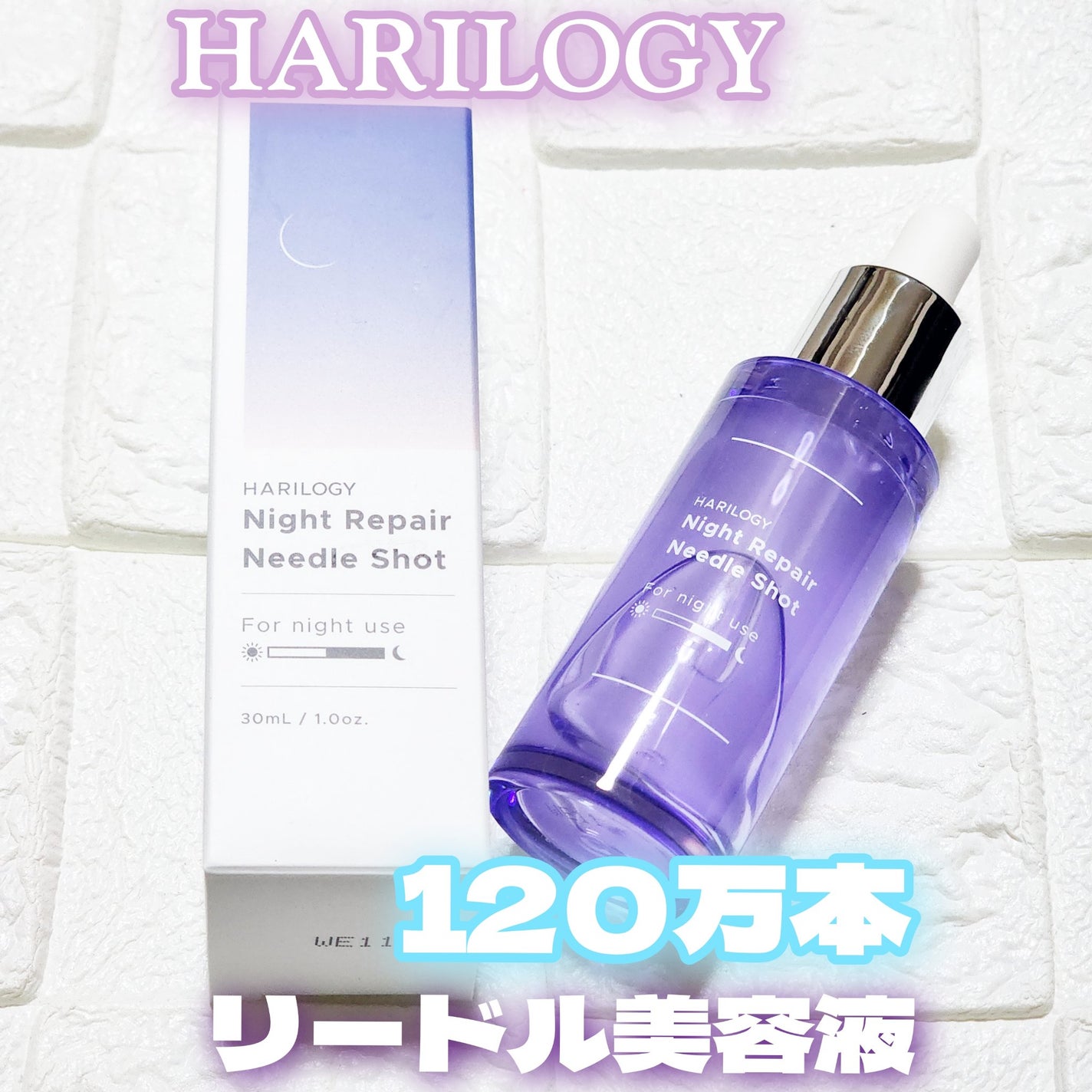 ナイトリペアニードルショット/HARILOGY/美容液を使ったクチコミ(1枚目)