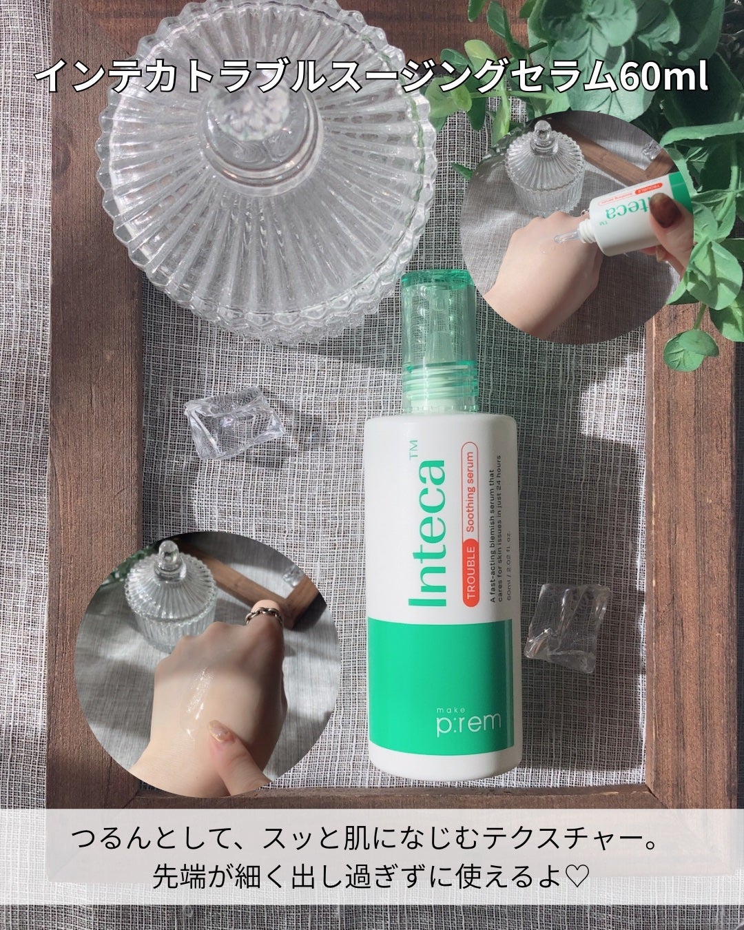 インテカ スージングクリーム/make prem/フェイスクリームを使ったクチコミ(4枚目)