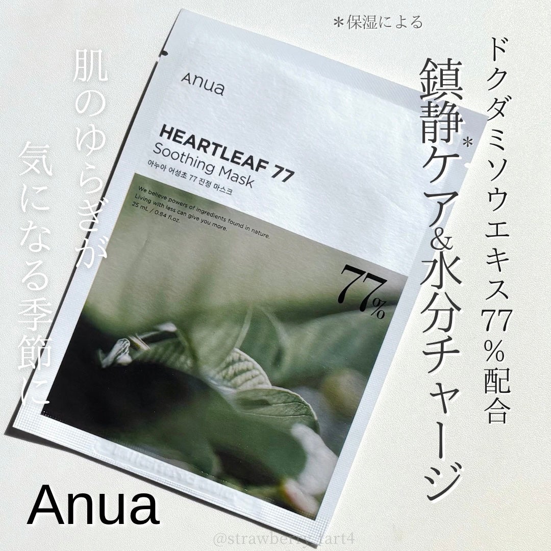 ドクダミ77 % 鎮静マスクパック/Anua/シートマスク・パックを使ったクチコミ(1枚目)