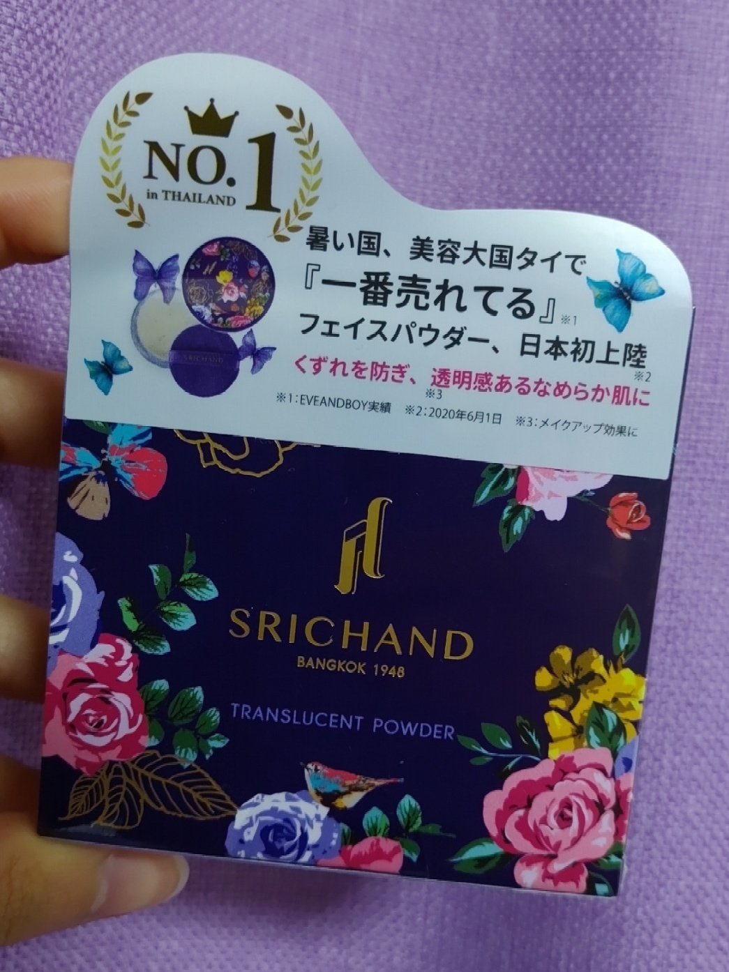 トランスルーセントパウダー/SRICHAND/ルースパウダーを使ったクチコミ（1枚目）