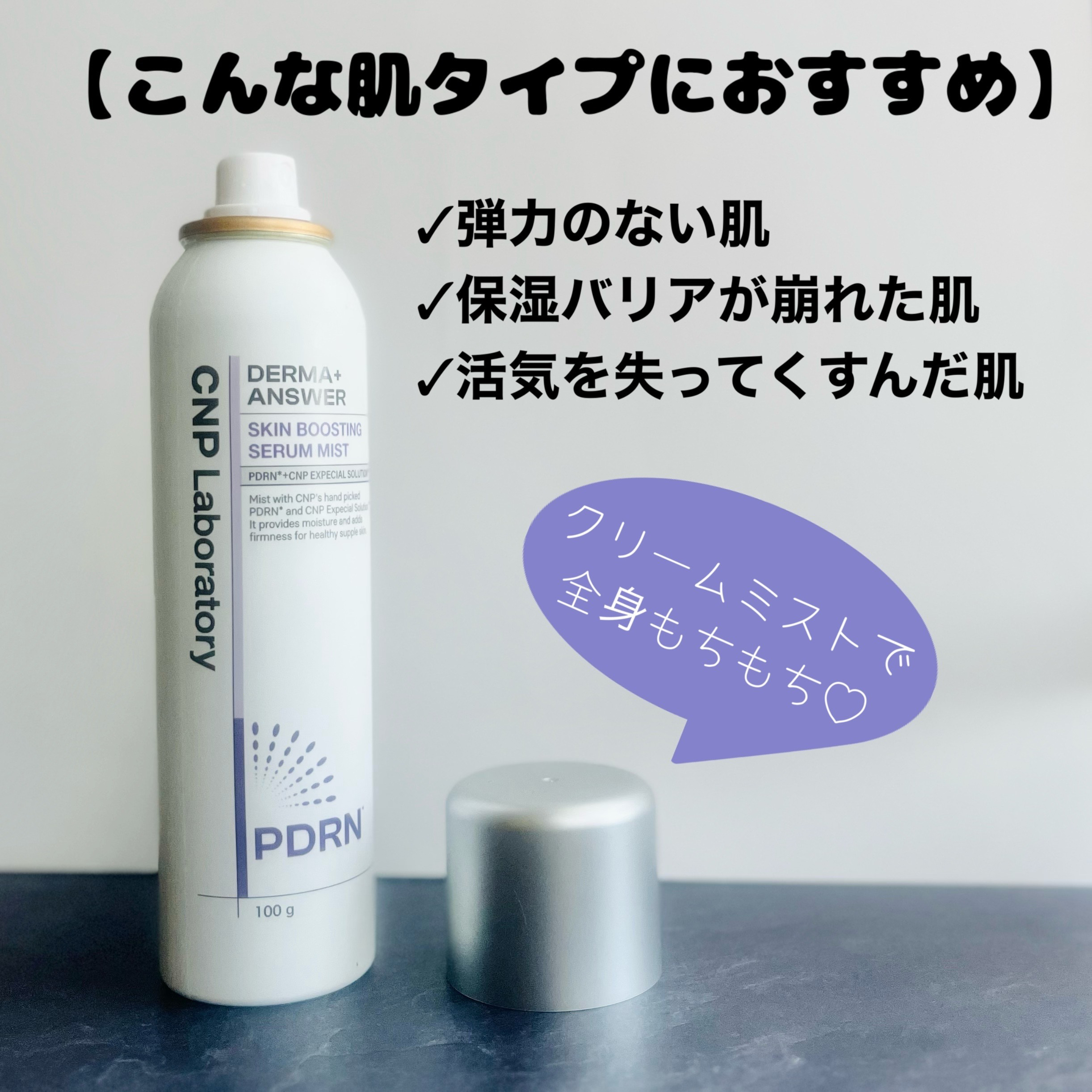 CNP ダーマアンサー スキン ブースティング セラム ミスト/CNP Laboratory/ミスト状化粧水を使ったクチコミ（3枚目）