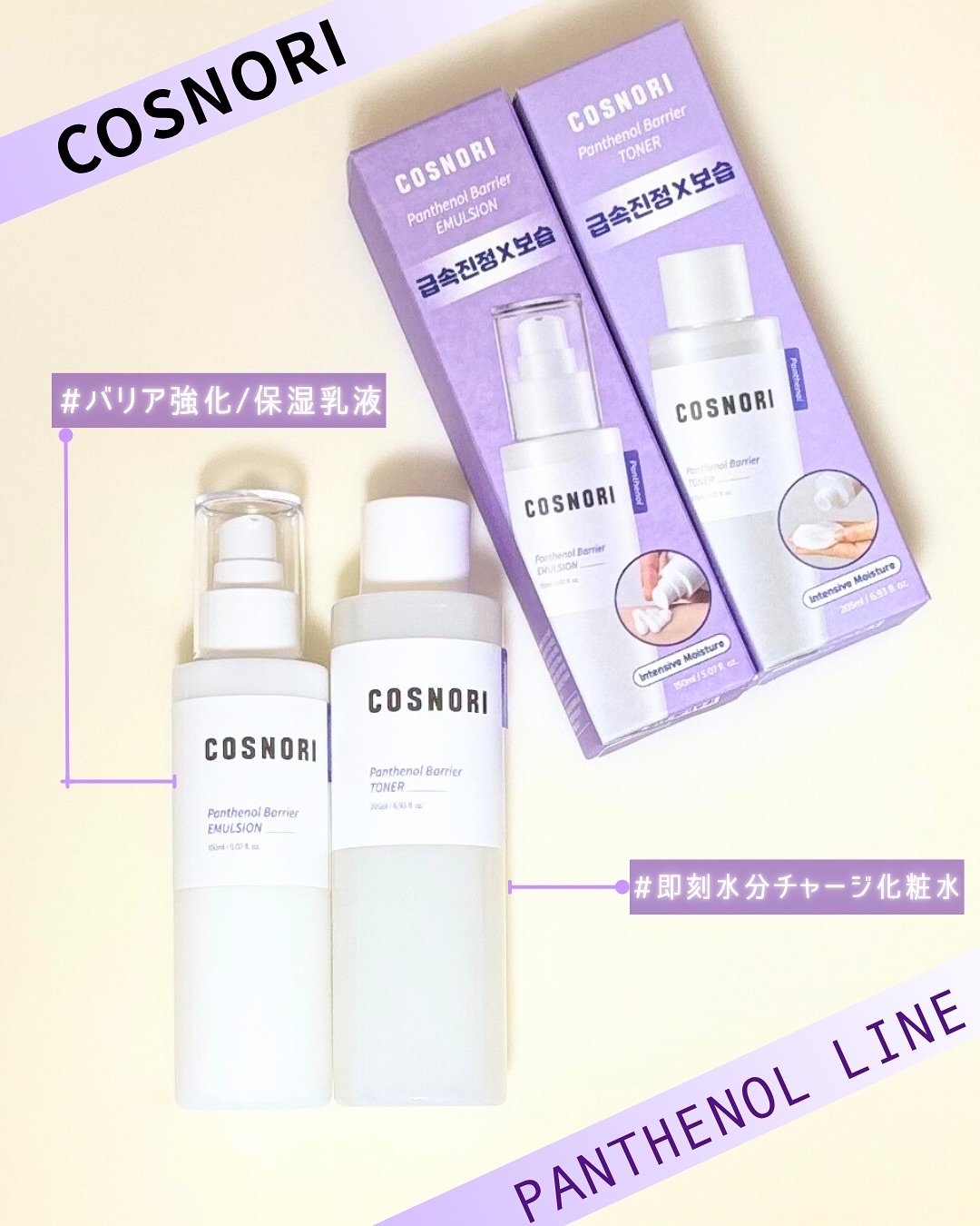 パンテノールバリアトナー/COSNORI/化粧水を使ったクチコミ（1枚目）