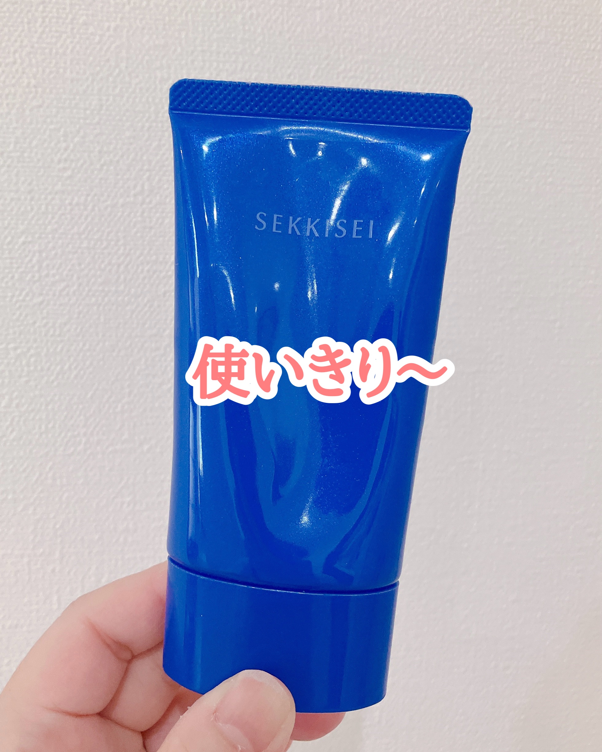 雪肌精
クリアウェルネス ＵＶエッセンスジェル

化粧下地として使ってた◎
さらっとして伸びが良い！

化粧下地としてのカバー力は
少し弱くて、ラベンダー色の化粧下地と
混ぜて使ってたよー！

普通に日焼け止めとして
使うのがおすすめだよー