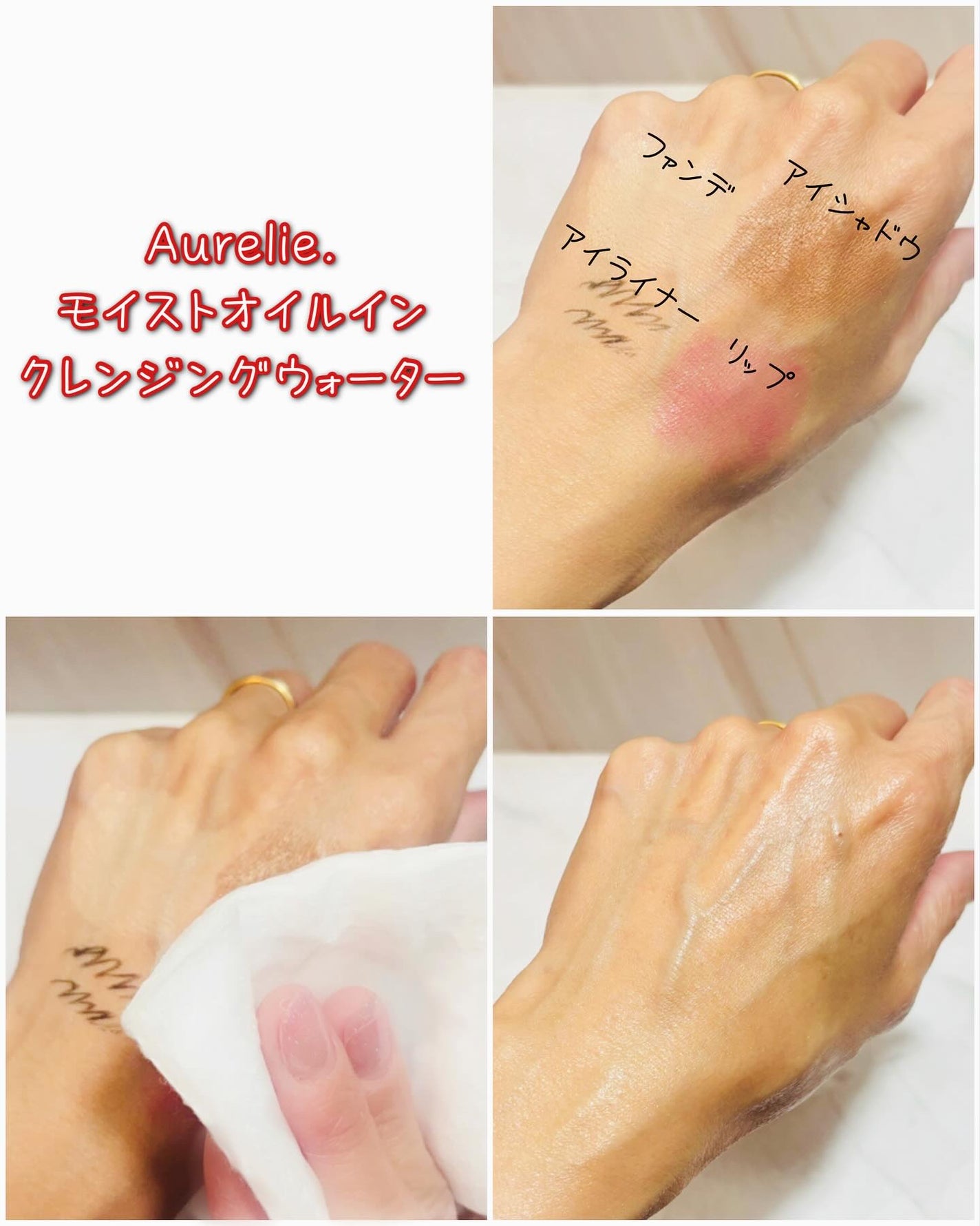 オレリー モイストオイルインクレンジングウォーター/Aurelie./クレンジングウォーターを使ったクチコミ(4枚目)