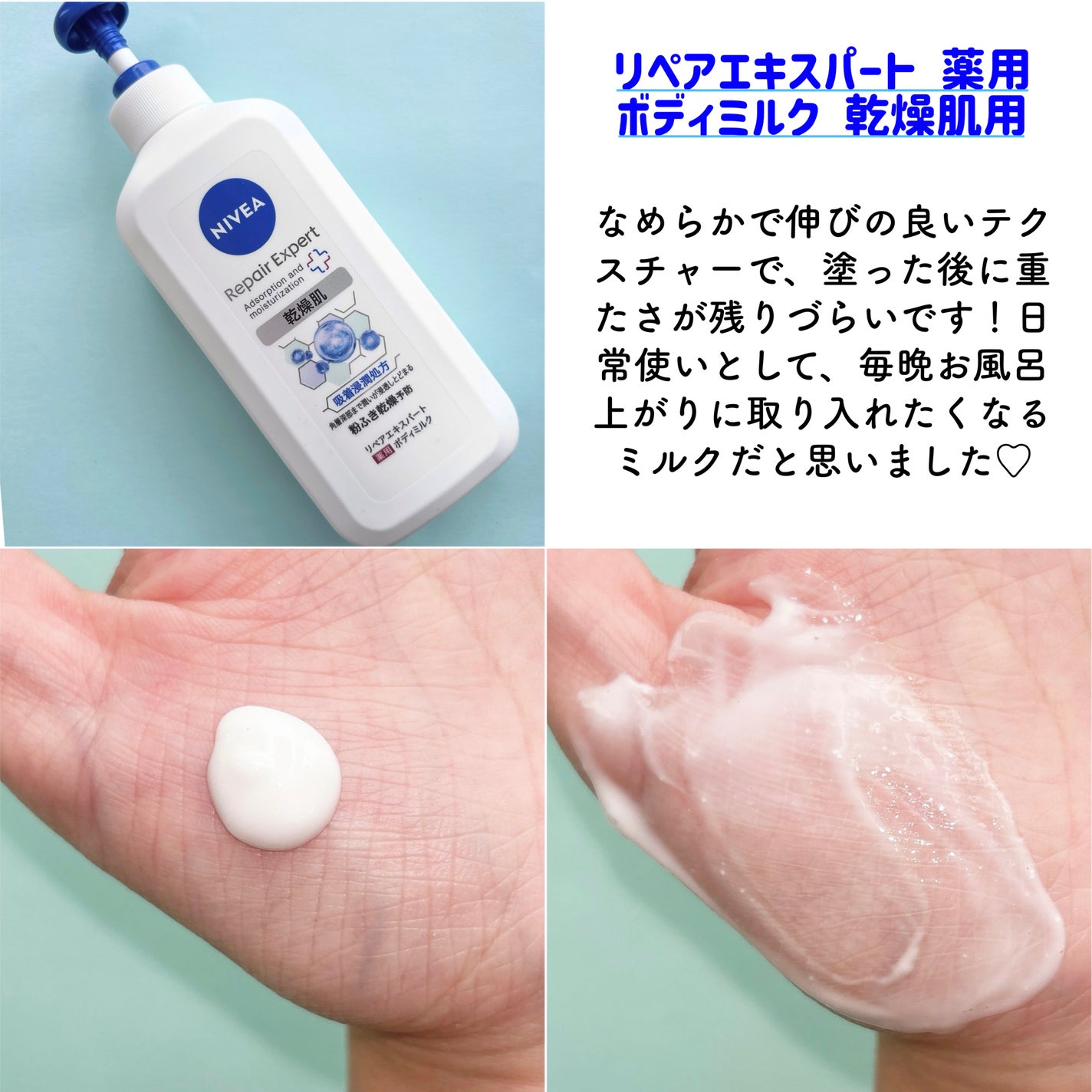 ニベア リペアエキスパート 薬用ボディミルク 乾燥肌用/ニベア/ボディミルクを使ったクチコミ(3枚目)