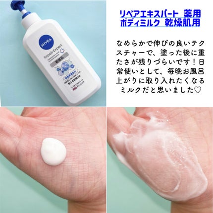 ニベア リペアエキスパート 薬用ボディミルク 乾燥肌用/ニベア/ボディミルクを使ったクチコミ(3枚目)