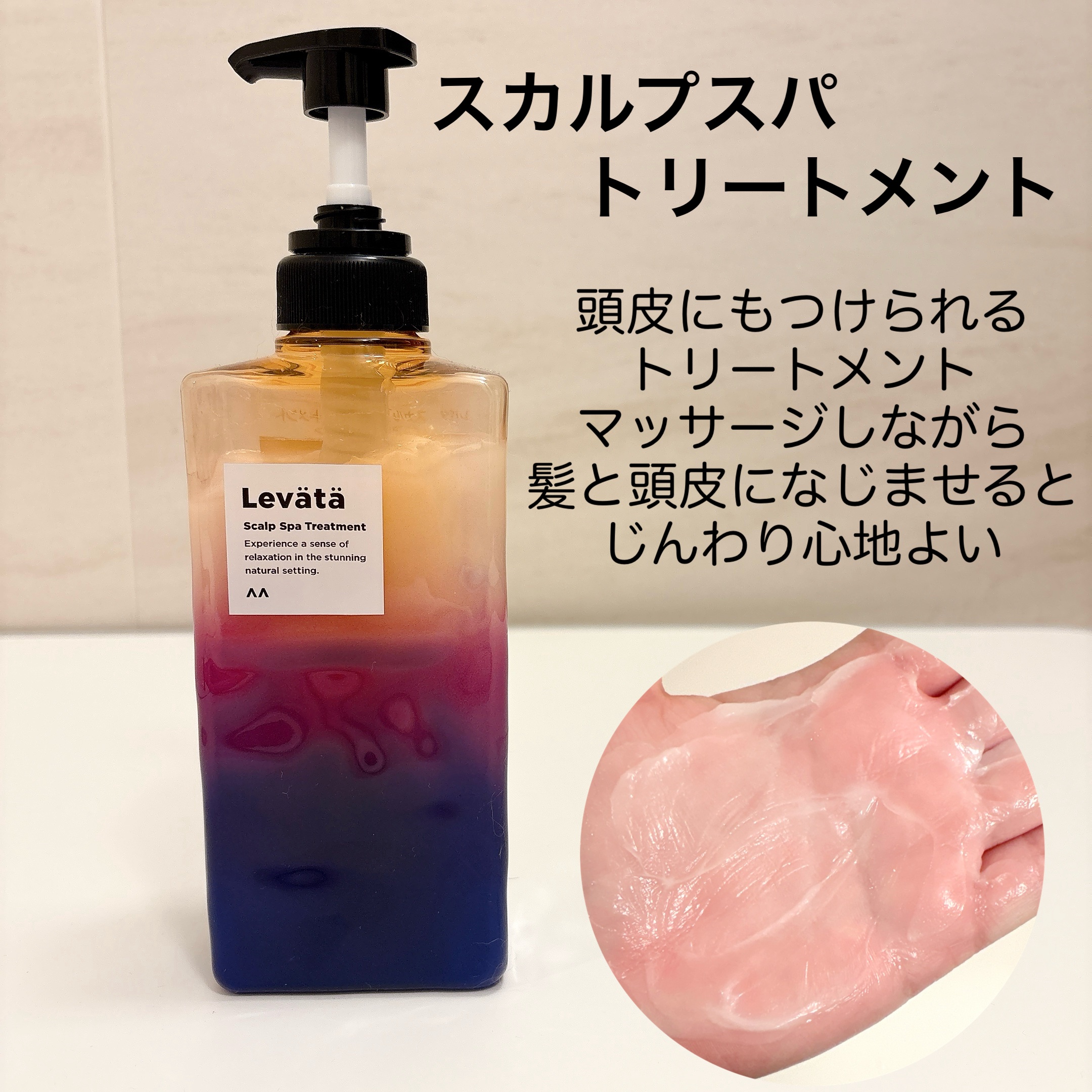 レバタ スカルプスパ シャンプー/トリートメント/Levätä/市販シャンプーを使ったクチコミ（3枚目）