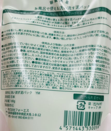 洗い流す泥パック ヨモギ/和肌美泉/洗い流すパック・マスクを使ったクチコミ(2枚目)