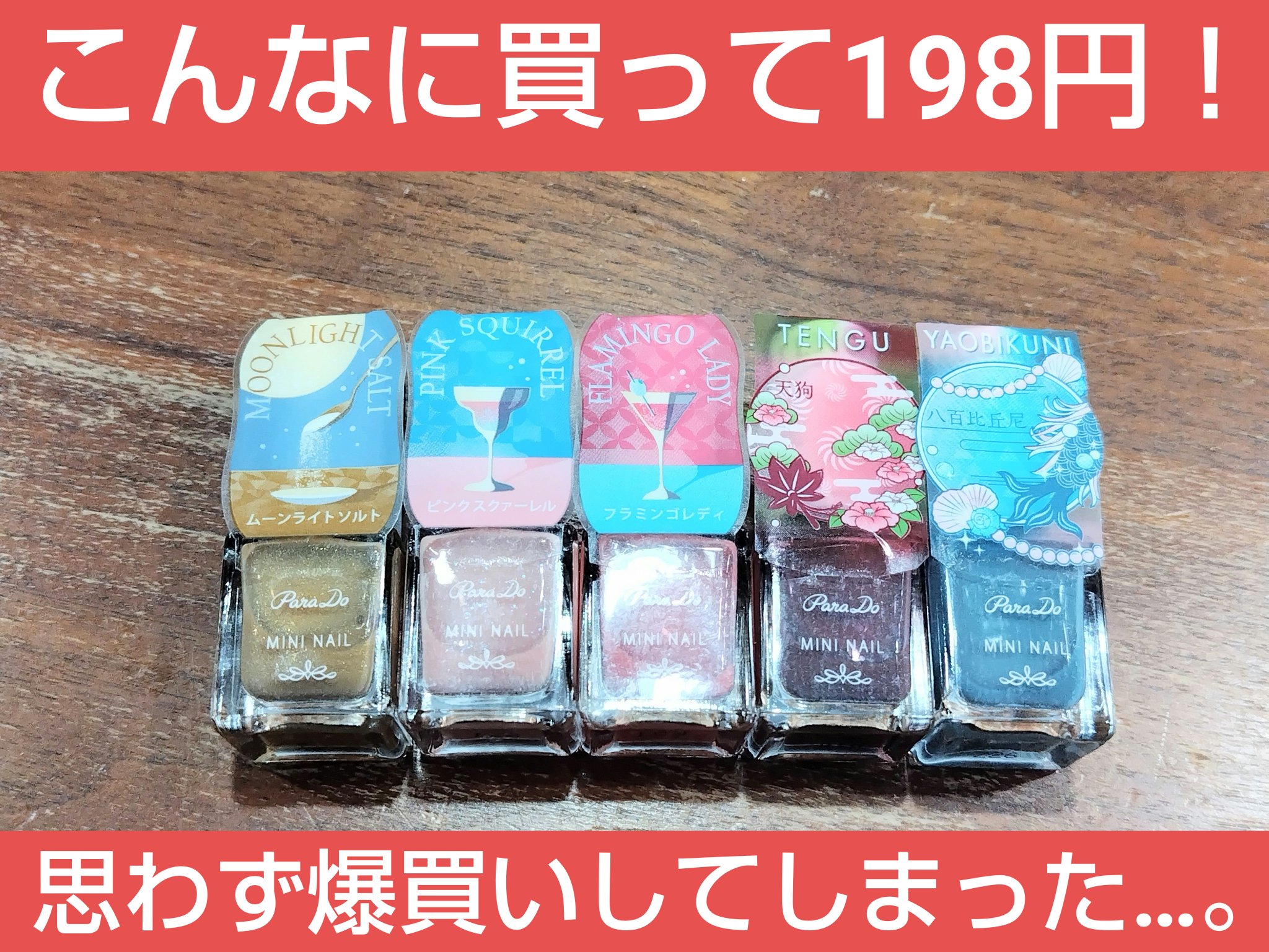 ミニネイル BL15 八百比丘尼/パラドゥ/マニキュアを使ったクチコミ（1枚目）