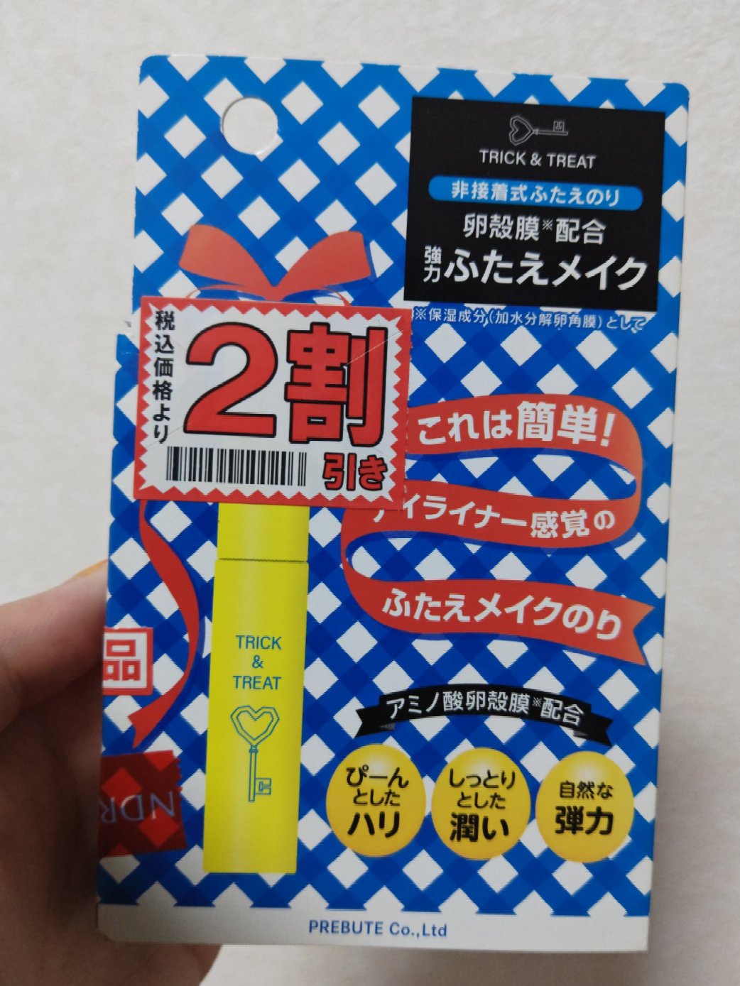  EC 二重メイク /プレビュート/二重まぶた用アイテムを使ったクチコミ（1枚目）