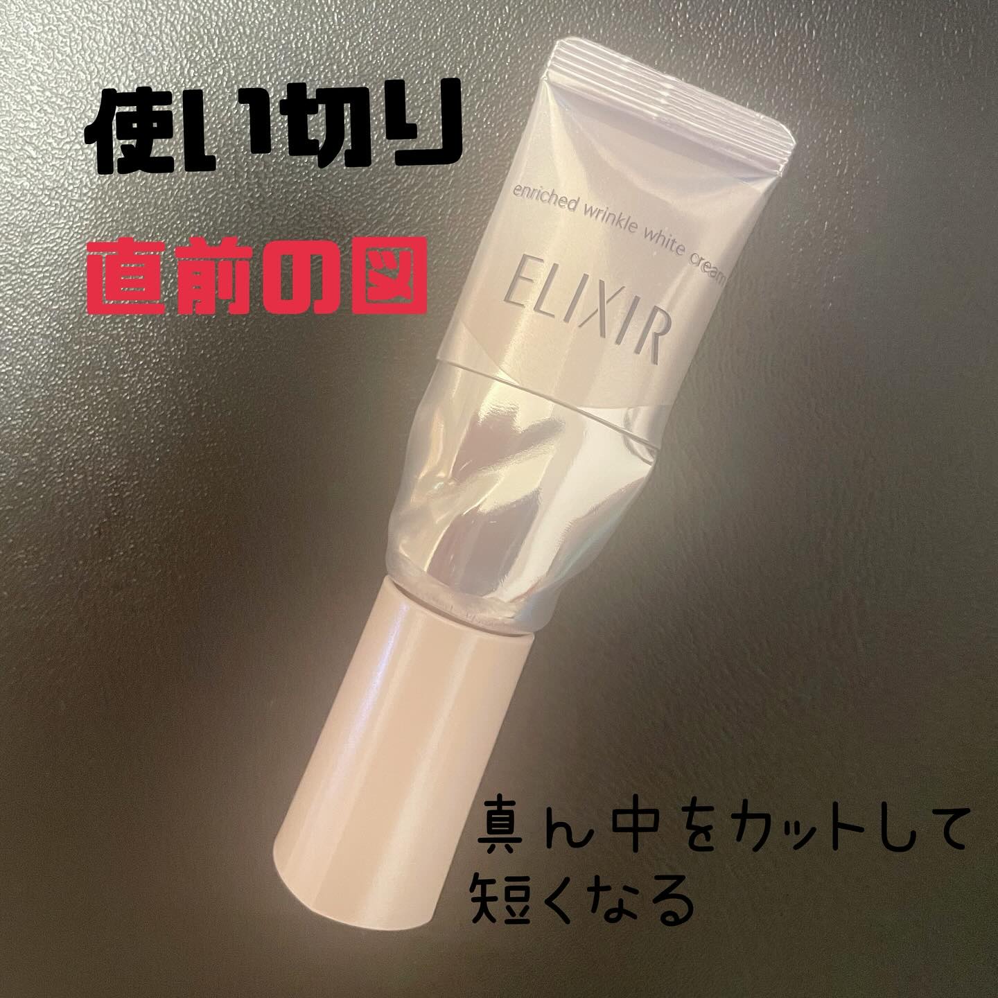 エリクシール ホワイト エンリッチド リンクルホワイトクリーム/エリクシール/アイケア・アイクリームを使ったクチコミ（2枚目）