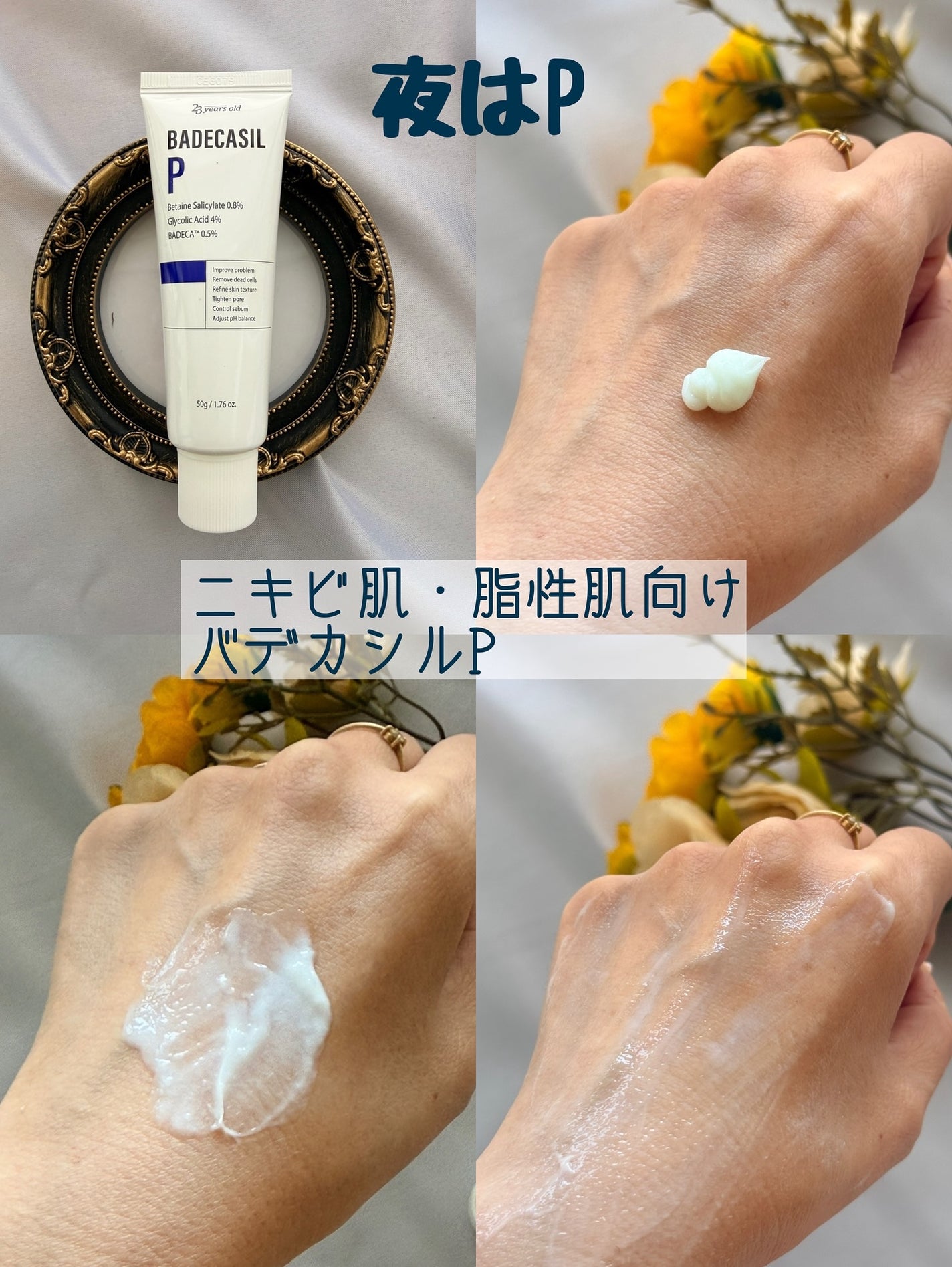 バデカシルプラスP/23years old/フェイスクリームを使ったクチコミ(4枚目)