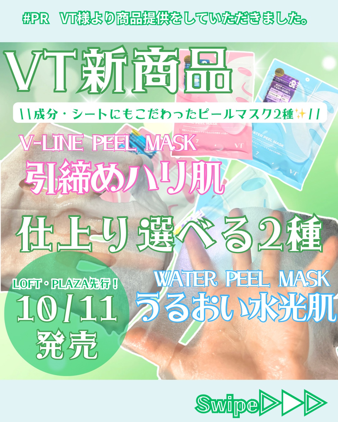 V-LINE PEEL MASK/VT/シートマスク・パックを使ったクチコミ（1枚目）