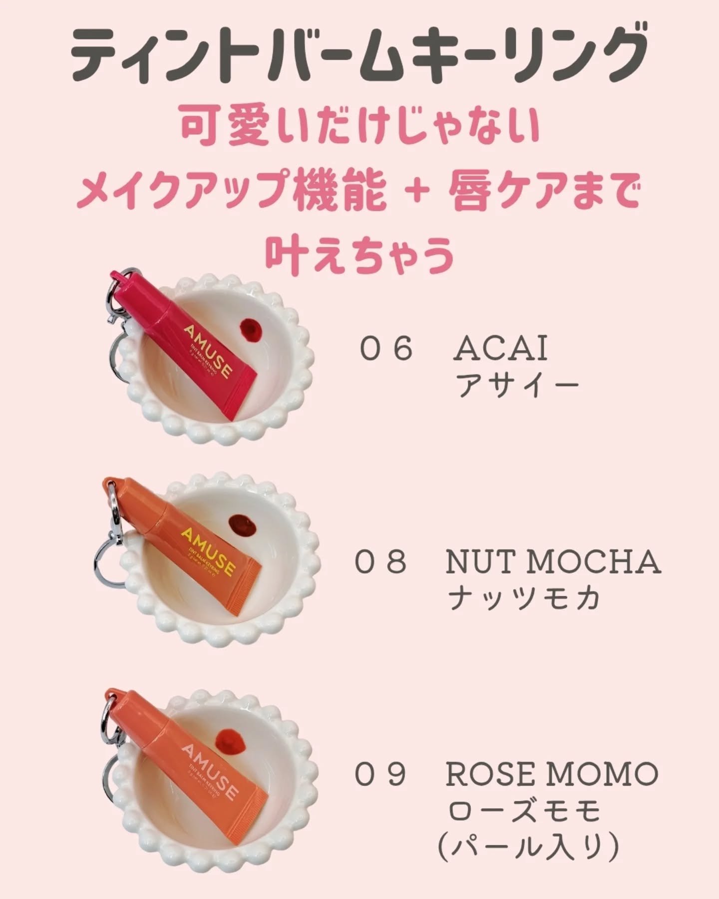 ケア/ティントバームキーリング/AMUSE/リップグロスを使ったクチコミ（2枚目）