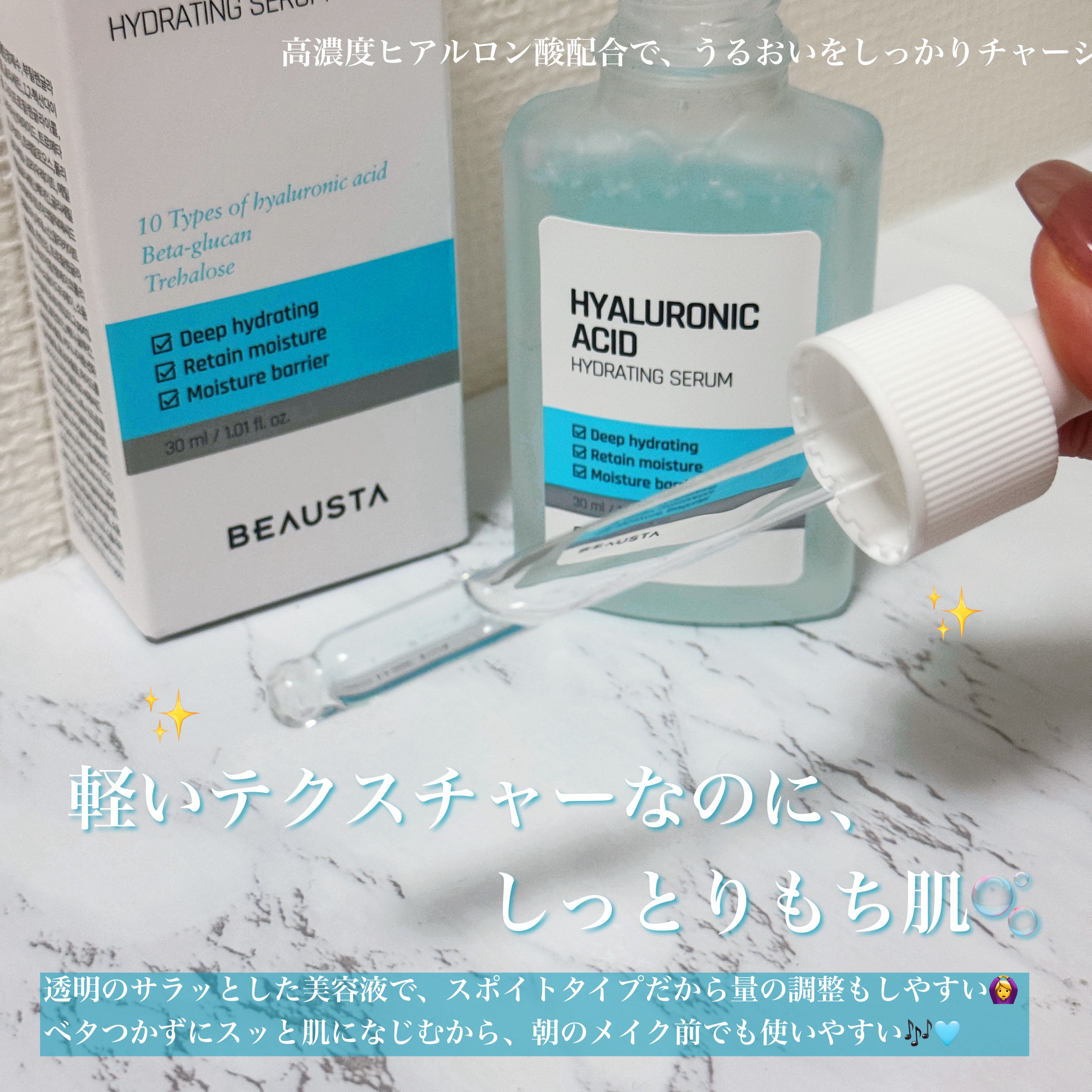ヒアルロン酸セラム/BEAUSTA/美容液を使ったクチコミ（2枚目）
