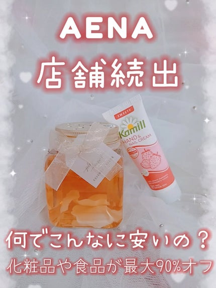 ハンド&ネイルクリーム  スウィーティー 3OML ミニ/カミール/ハンドクリームを使ったクチコミ(1枚目)
