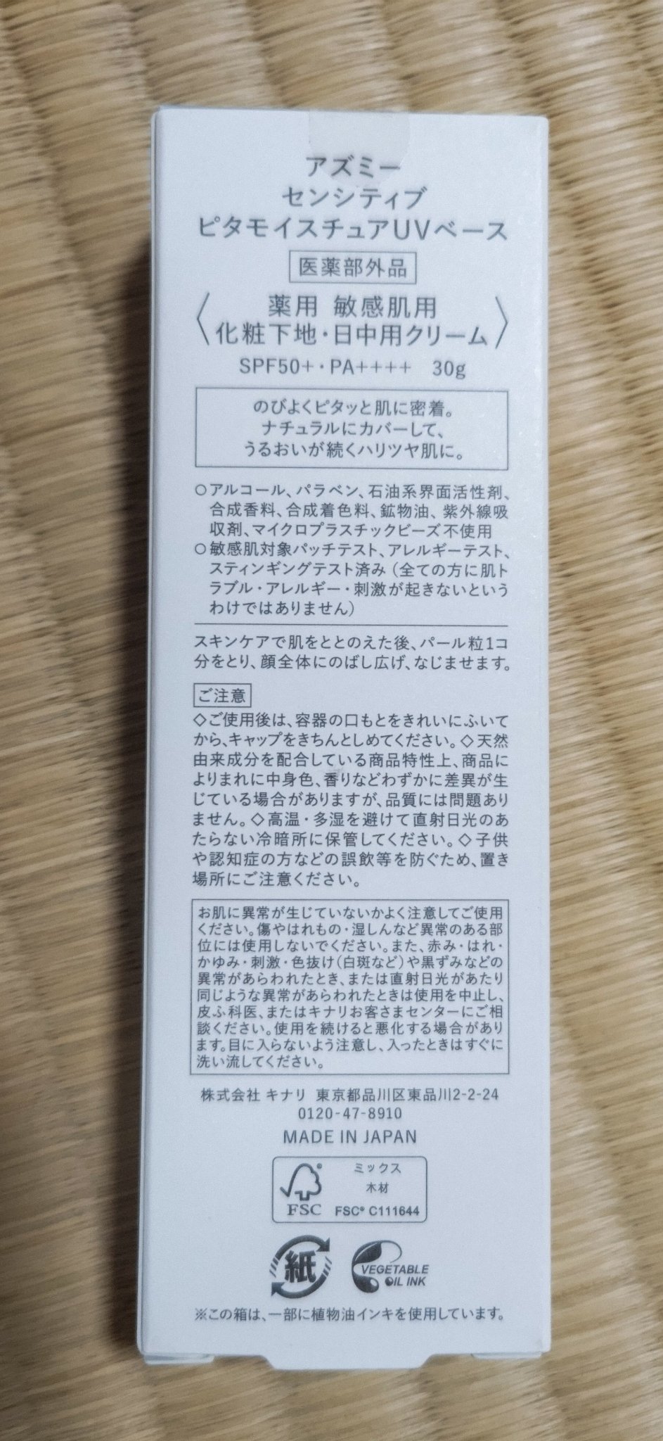 アズミー センシティブ ピタモイスチュアUVベース/Asmy/化粧下地を使ったクチコミ（3枚目）